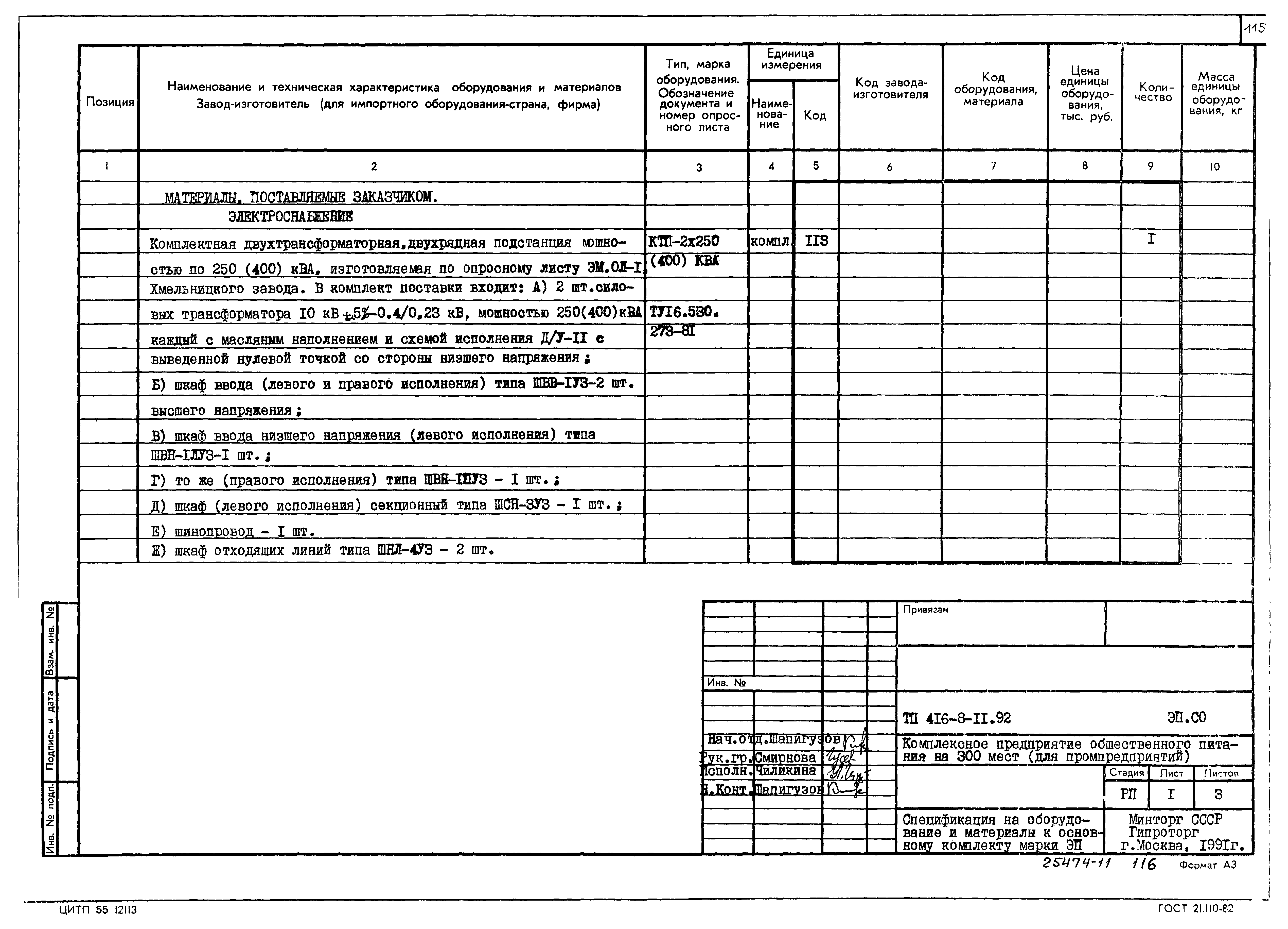 Типовой проект 416-8-11.92