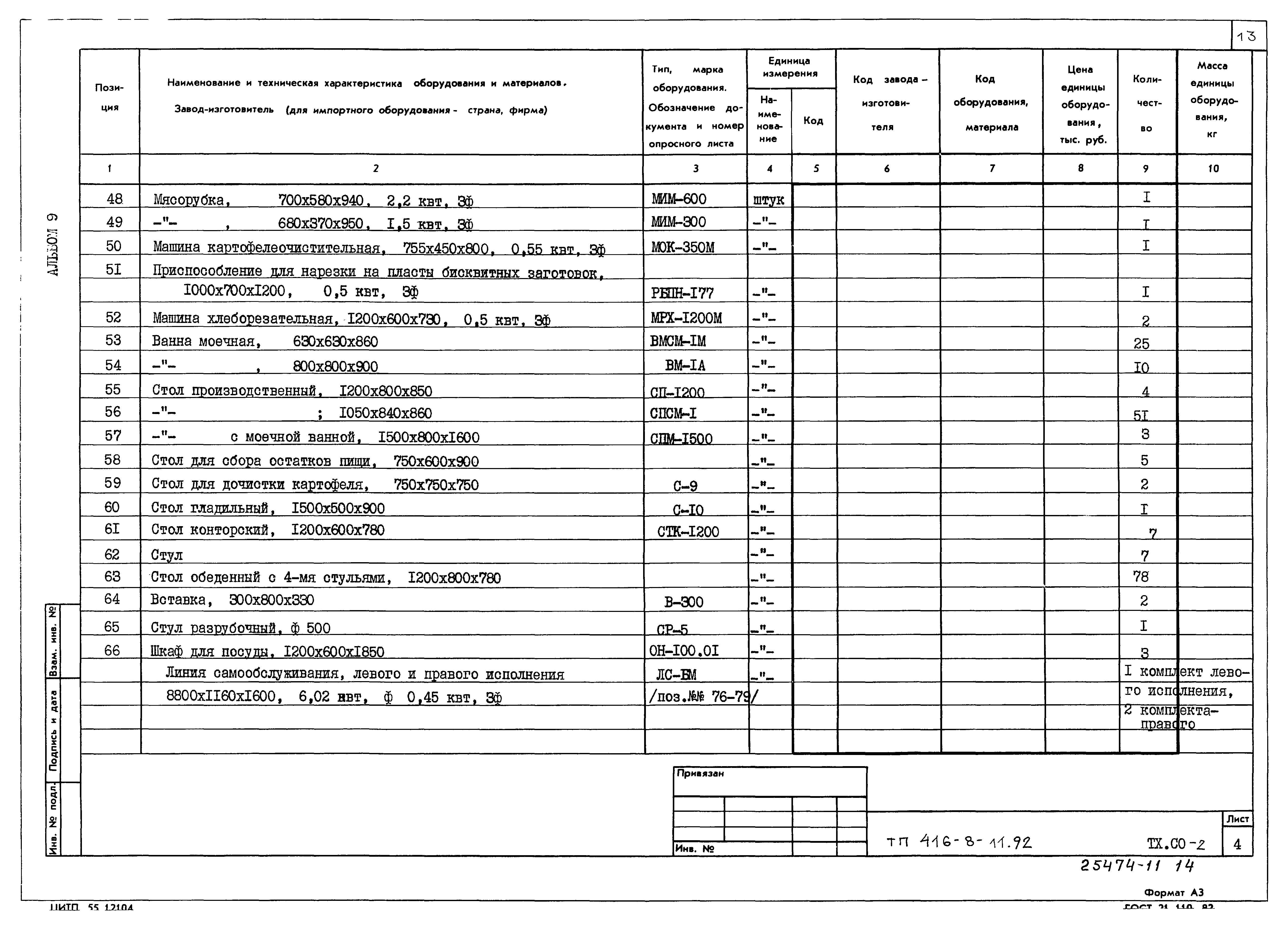 Типовой проект 416-8-11.92