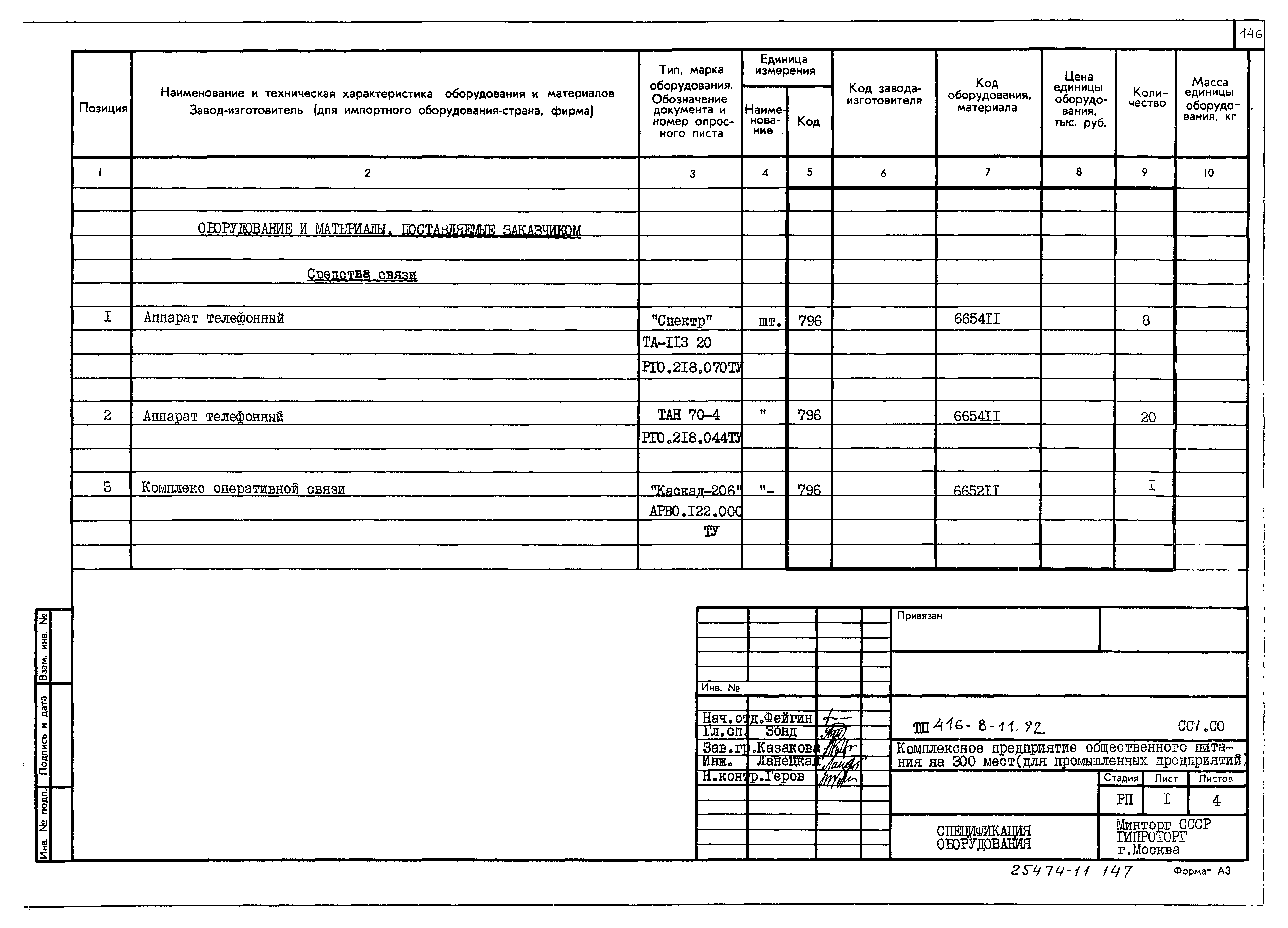Типовой проект 416-8-11.92