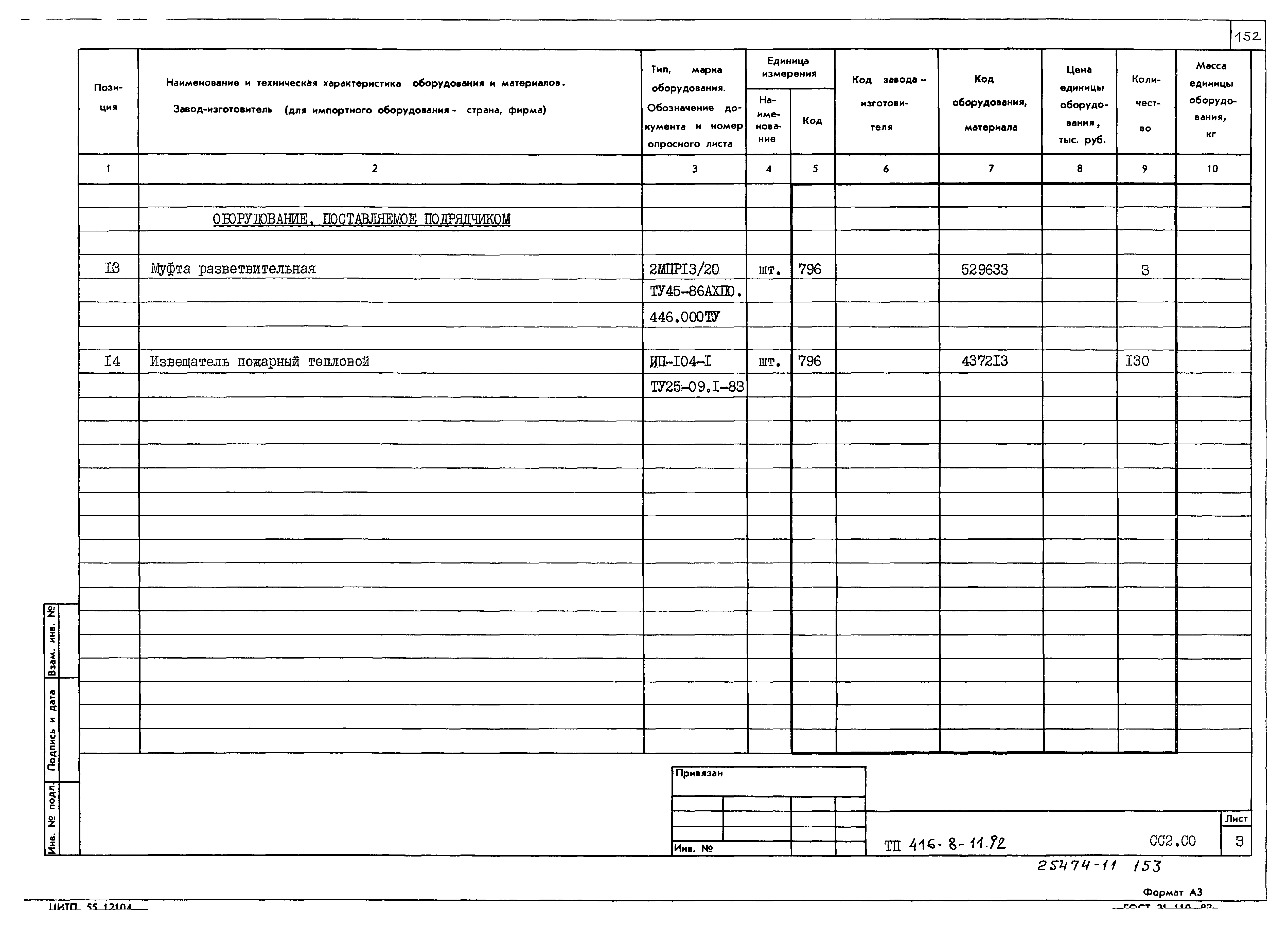 Типовой проект 416-8-11.92