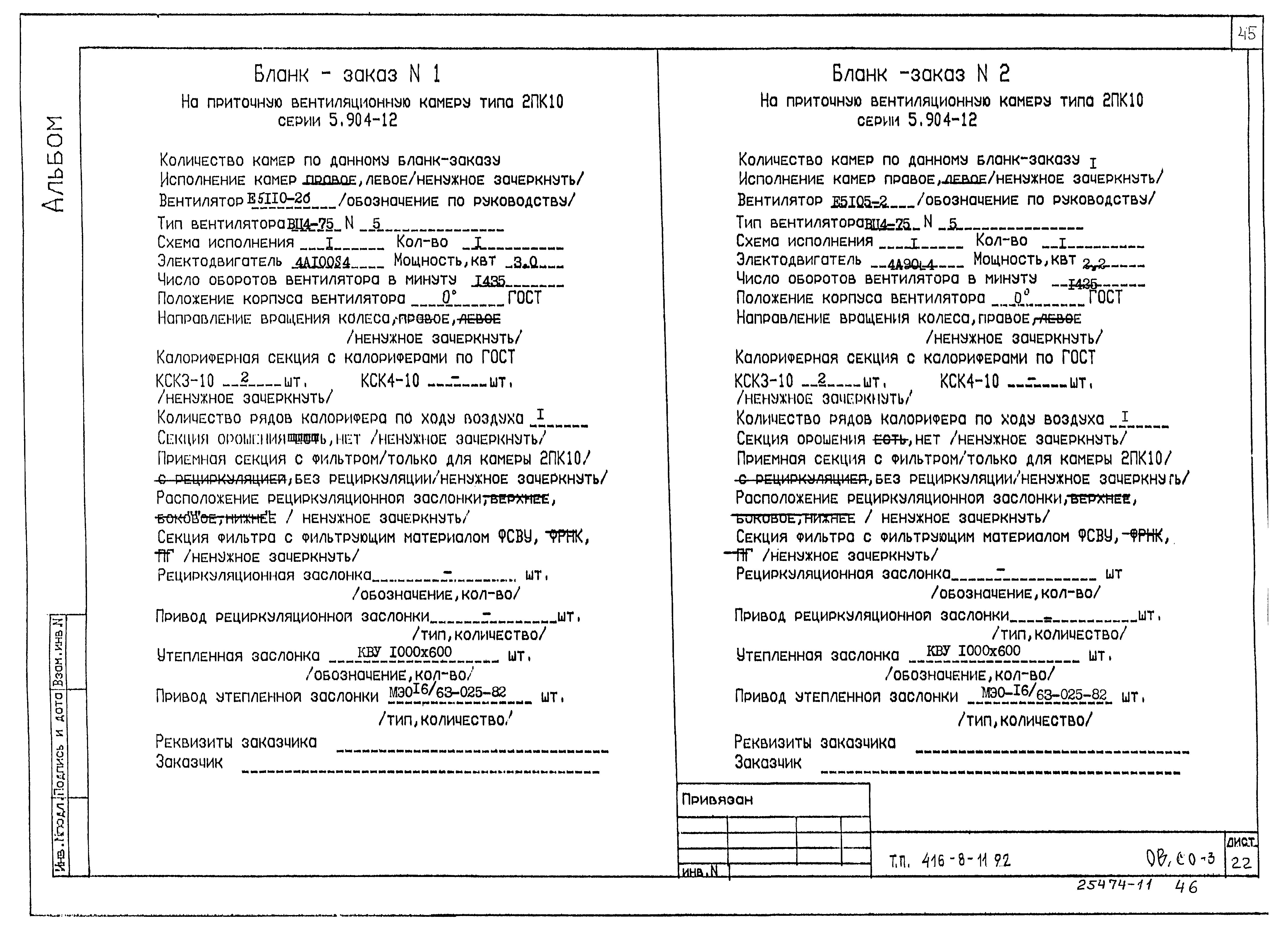 Типовой проект 416-8-11.92