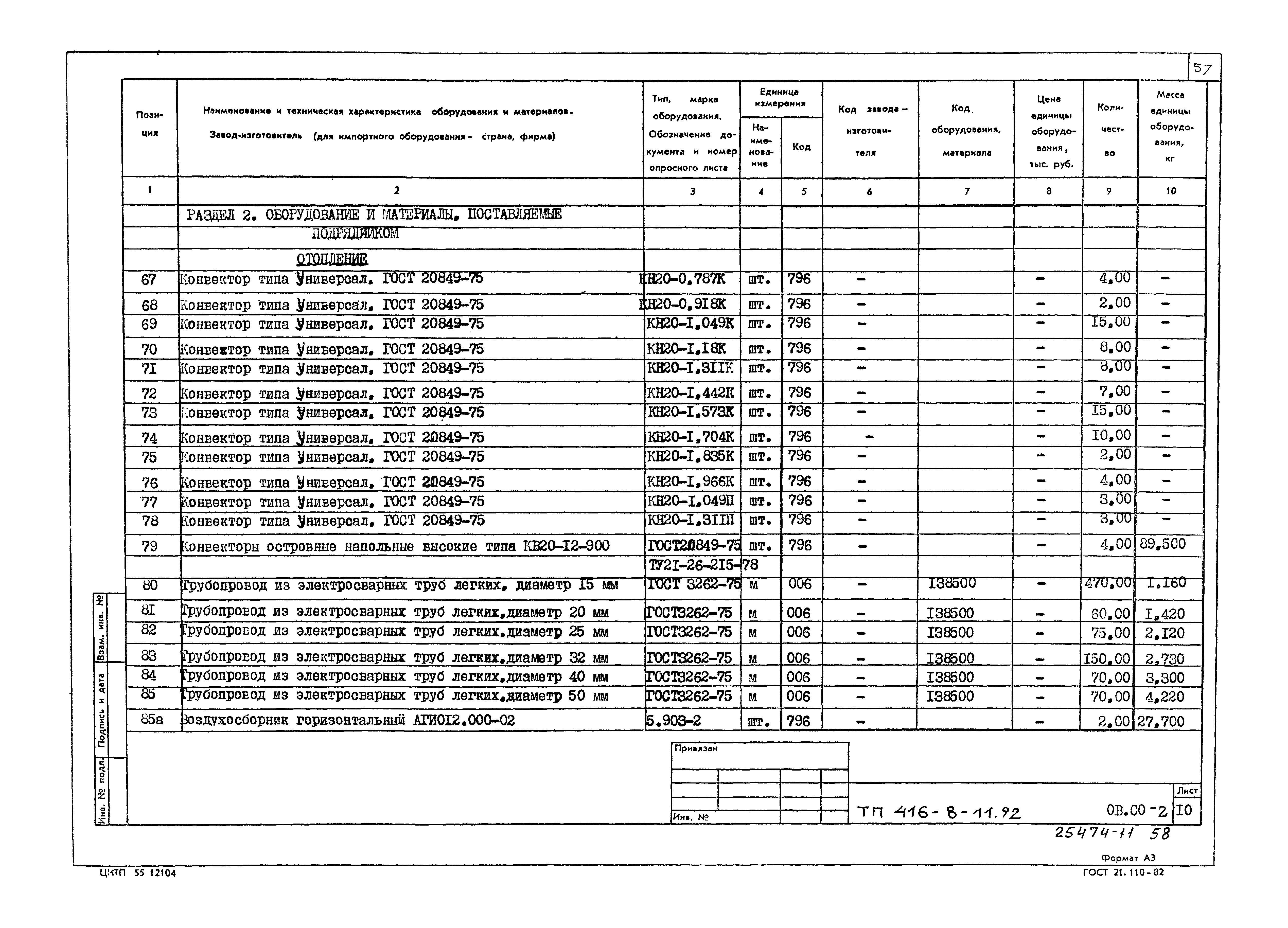 Типовой проект 416-8-11.92