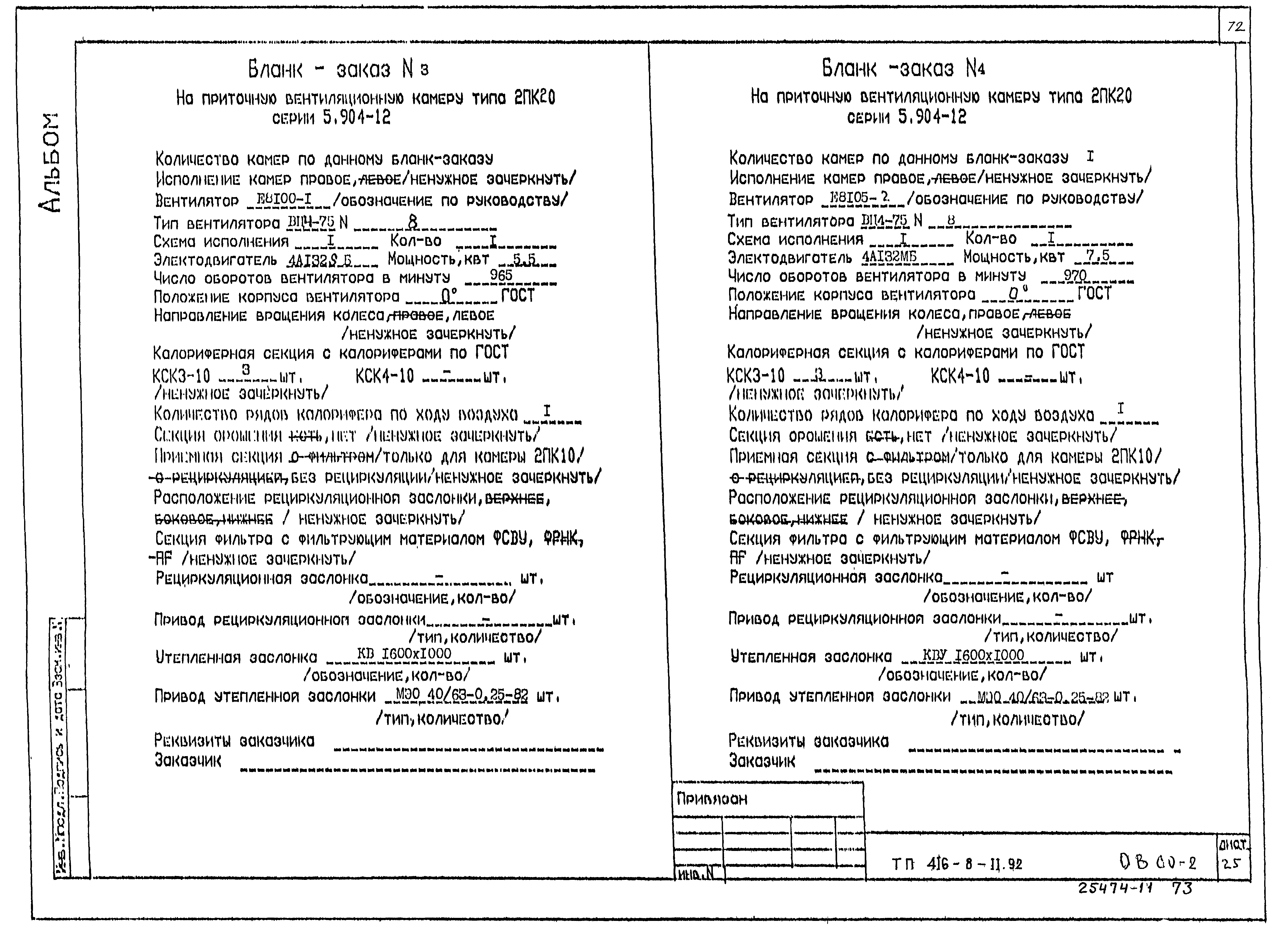 Типовой проект 416-8-11.92