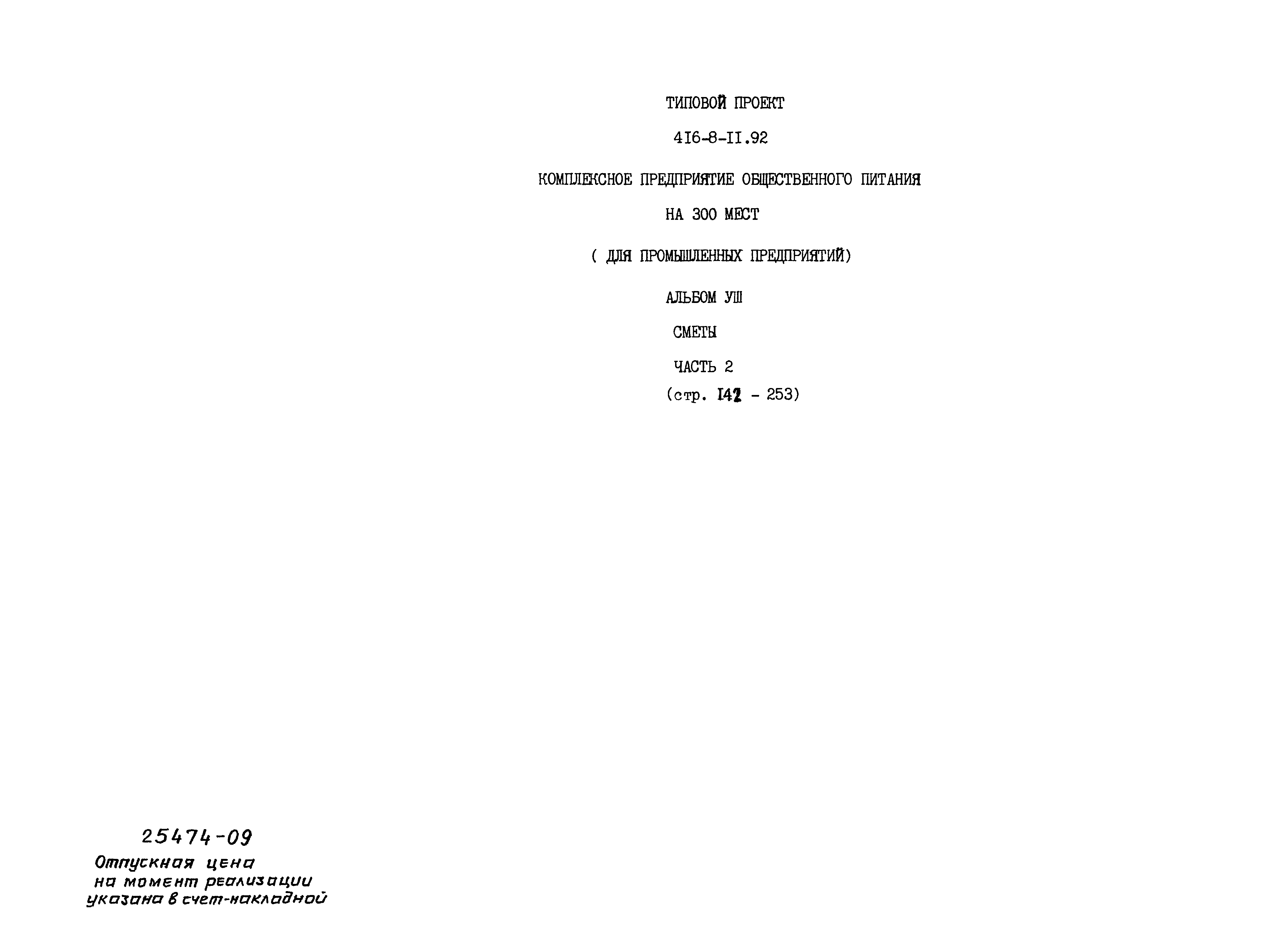 Типовой проект 416-8-11.92