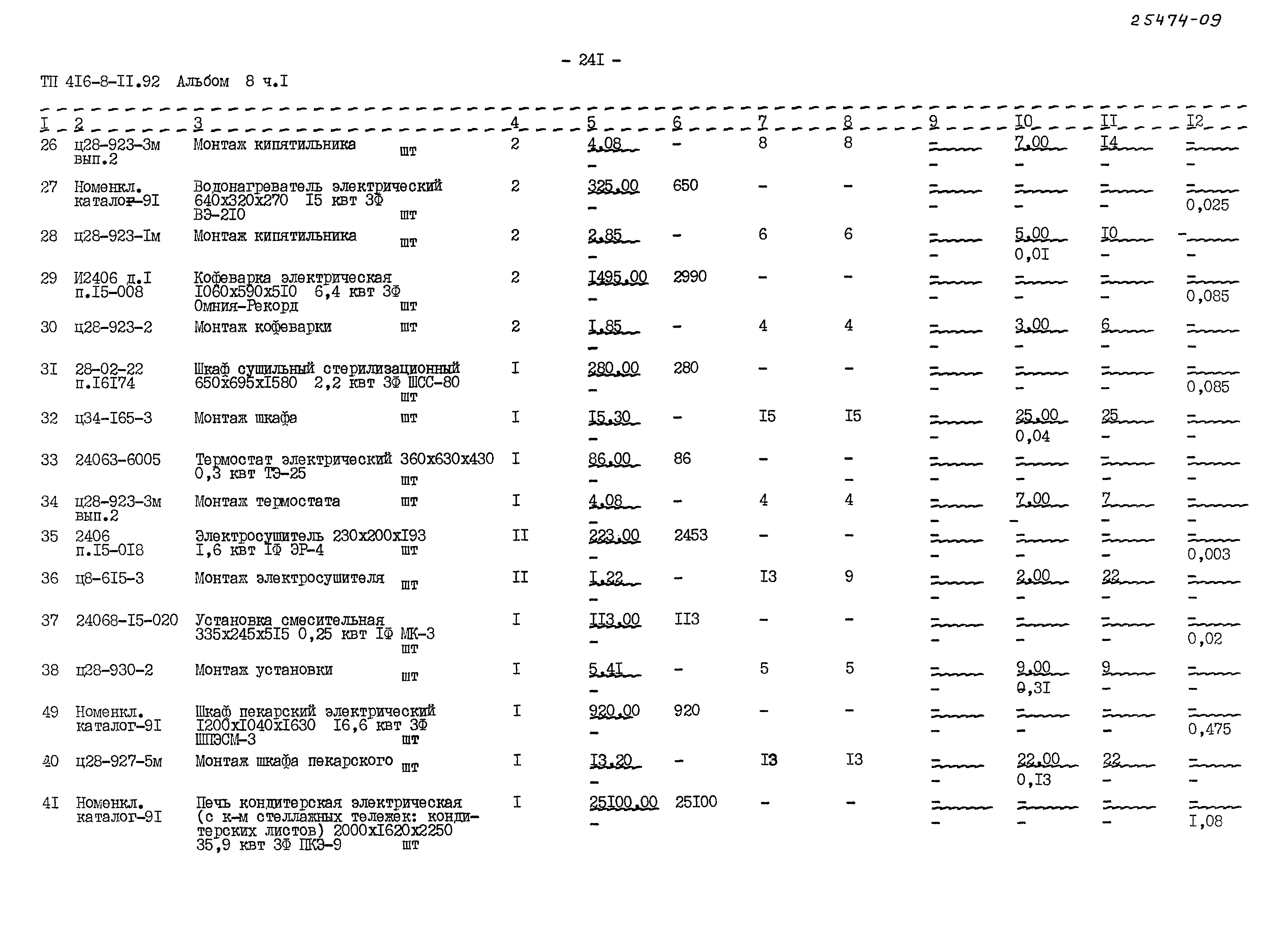 Типовой проект 416-8-11.92