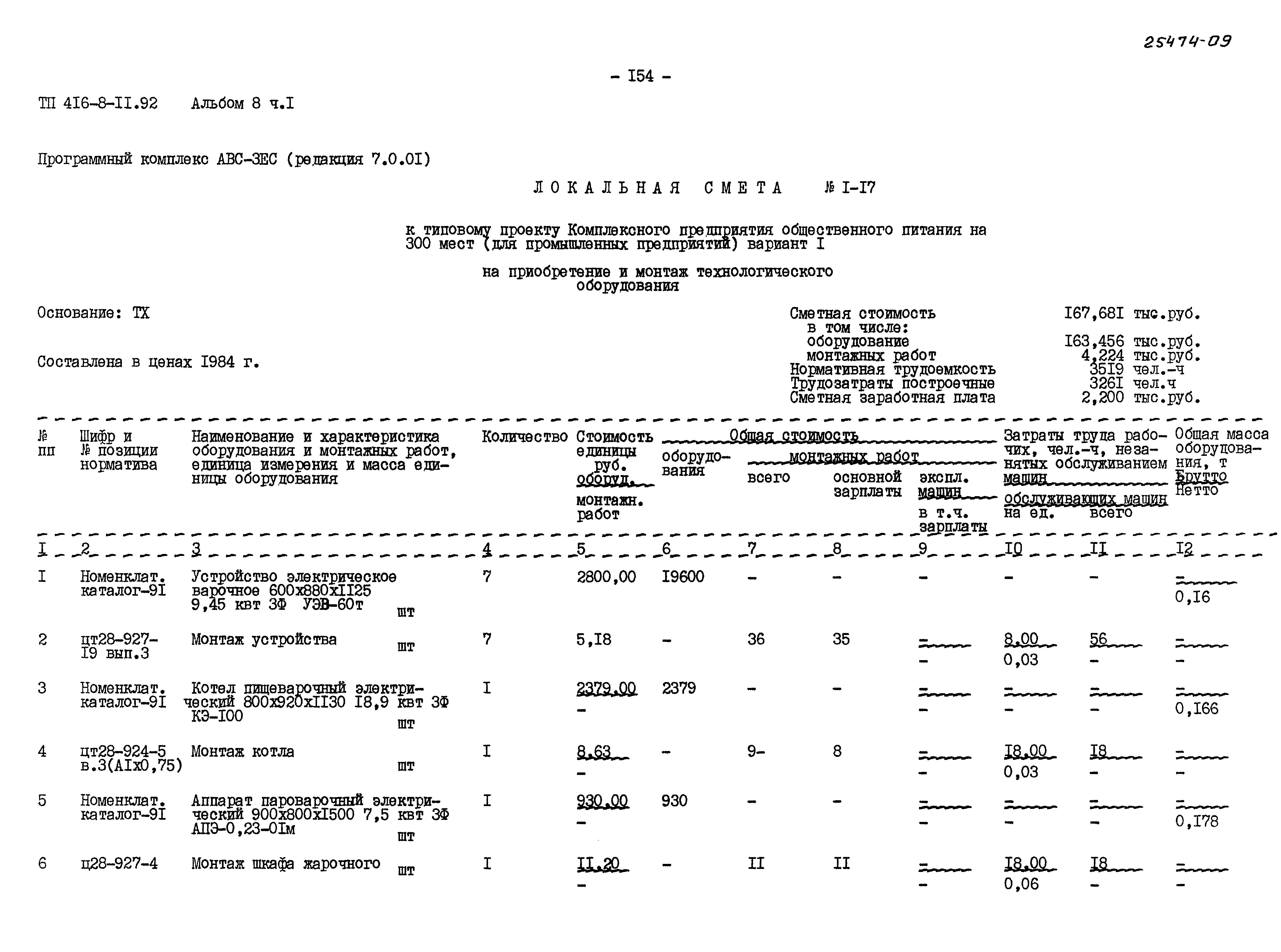 Типовой проект 416-8-11.92