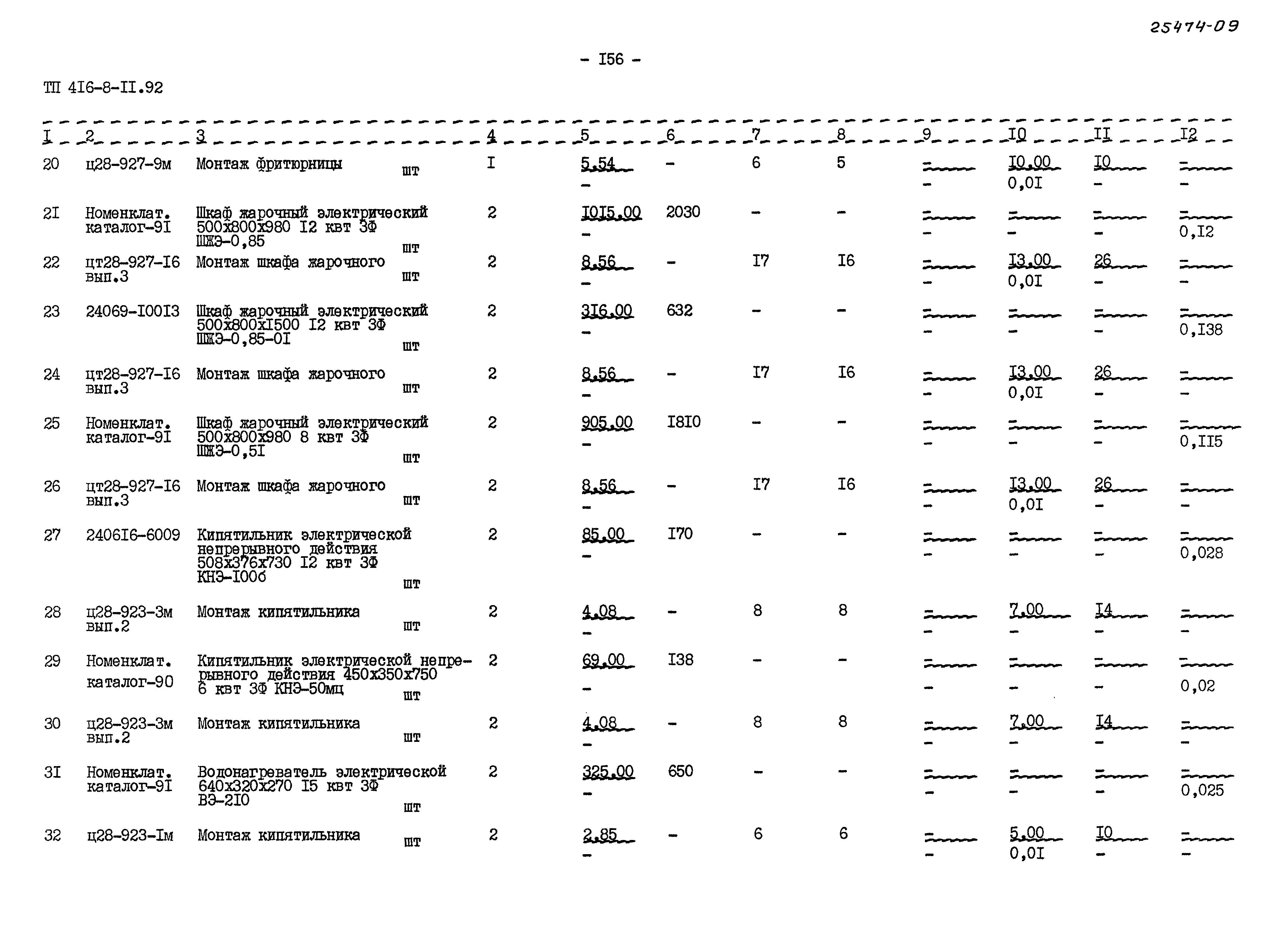 Типовой проект 416-8-11.92