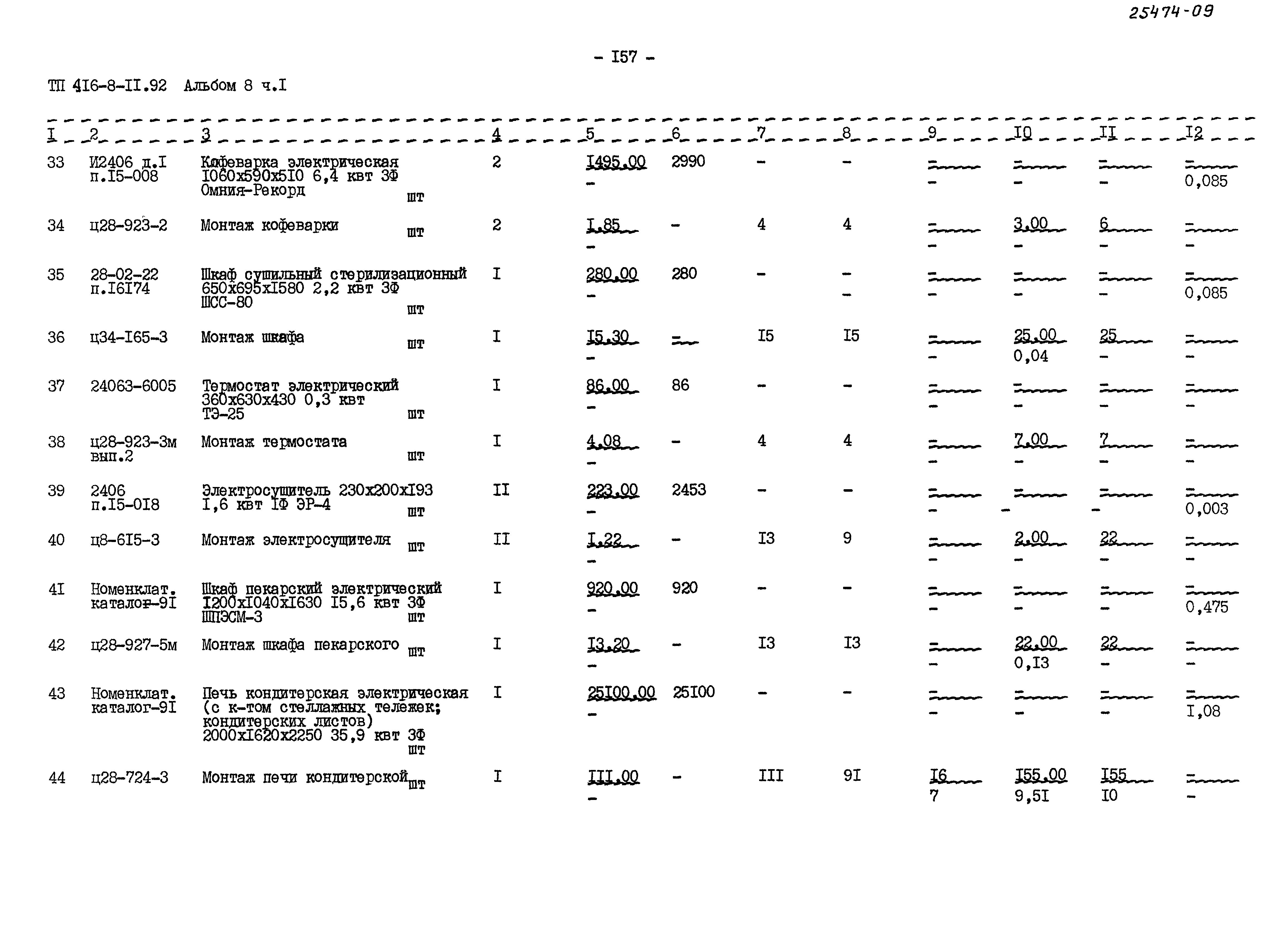 Типовой проект 416-8-11.92