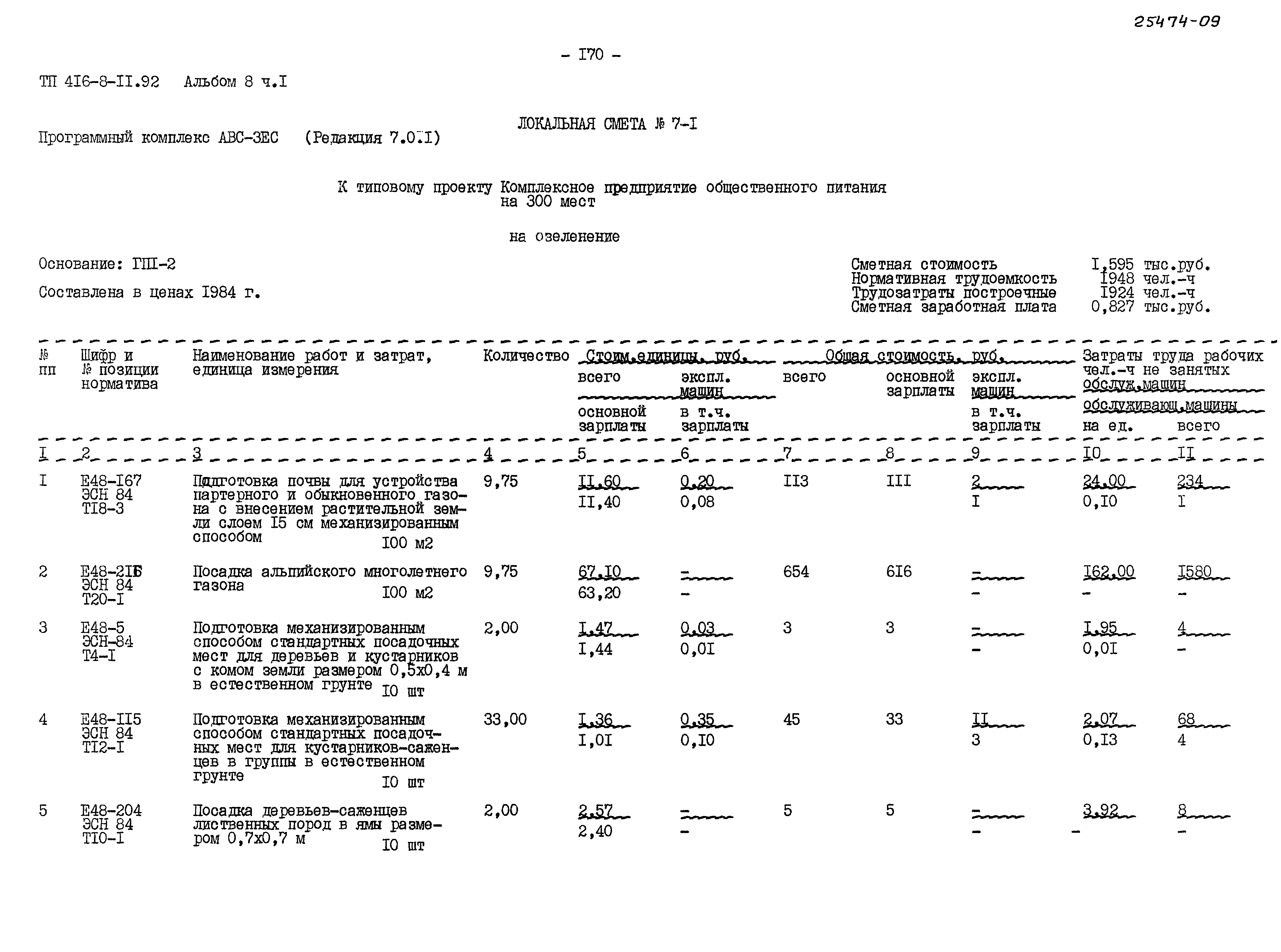 Типовой проект 416-8-11.92