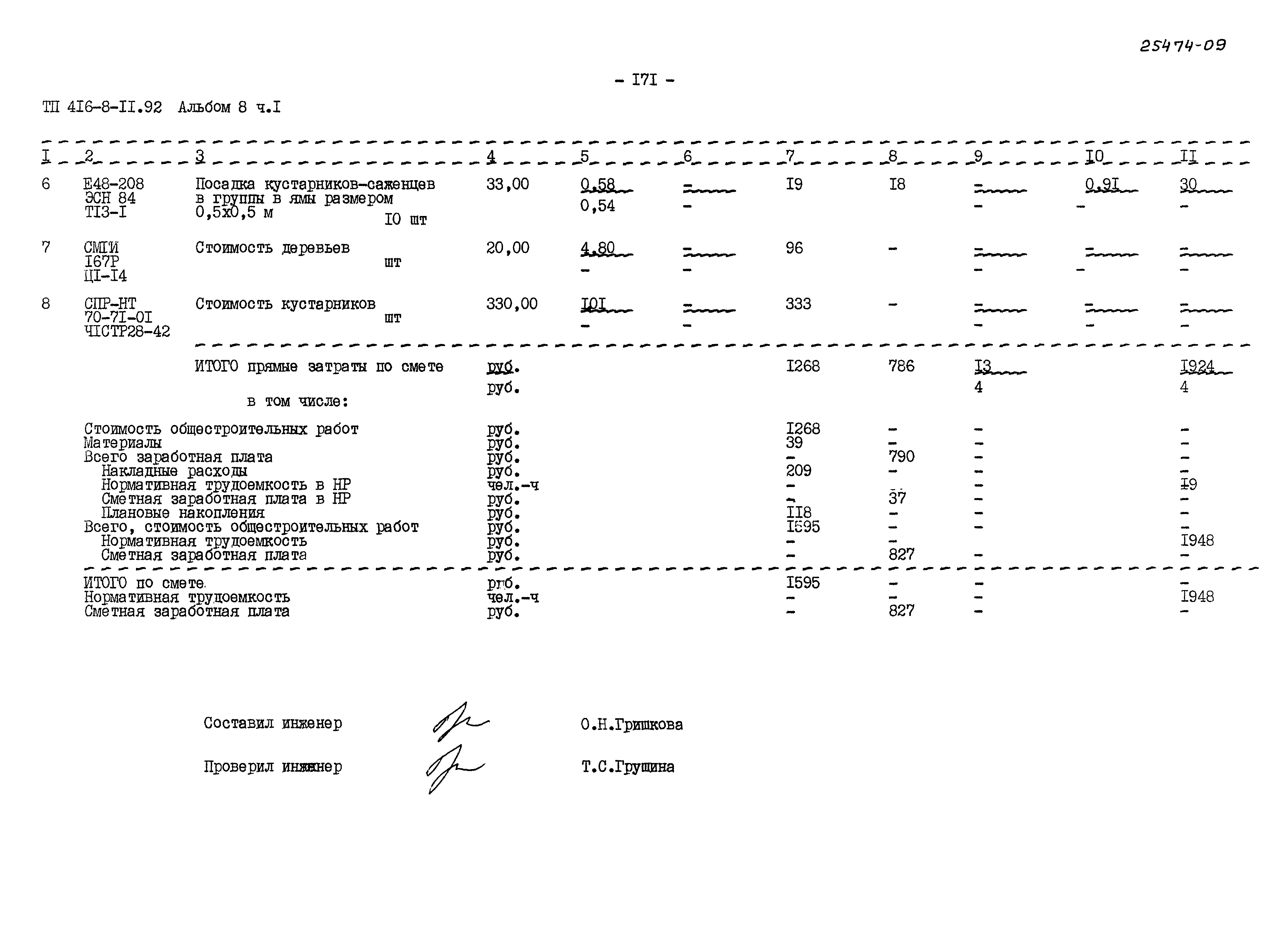 Типовой проект 416-8-11.92