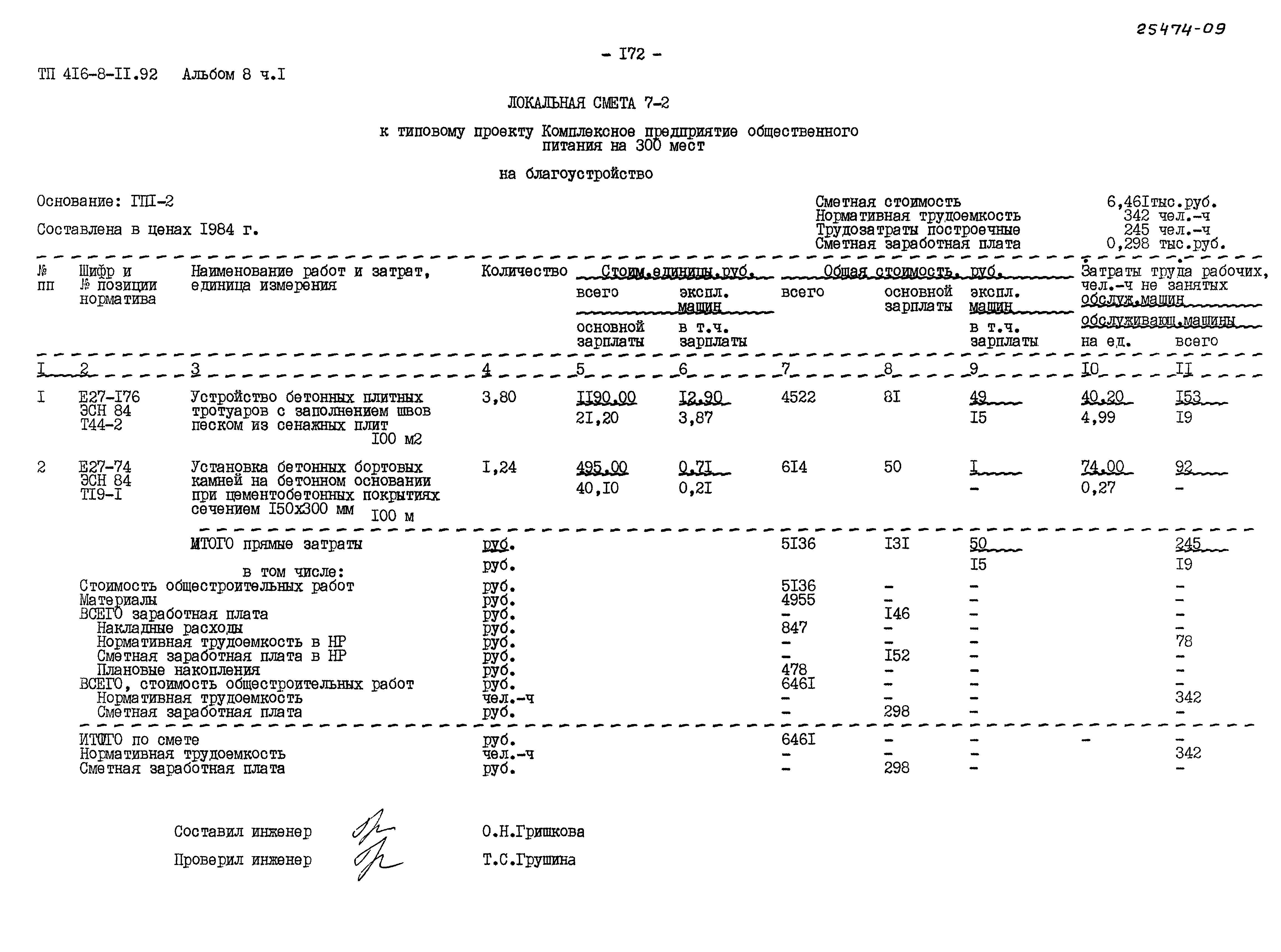 Типовой проект 416-8-11.92