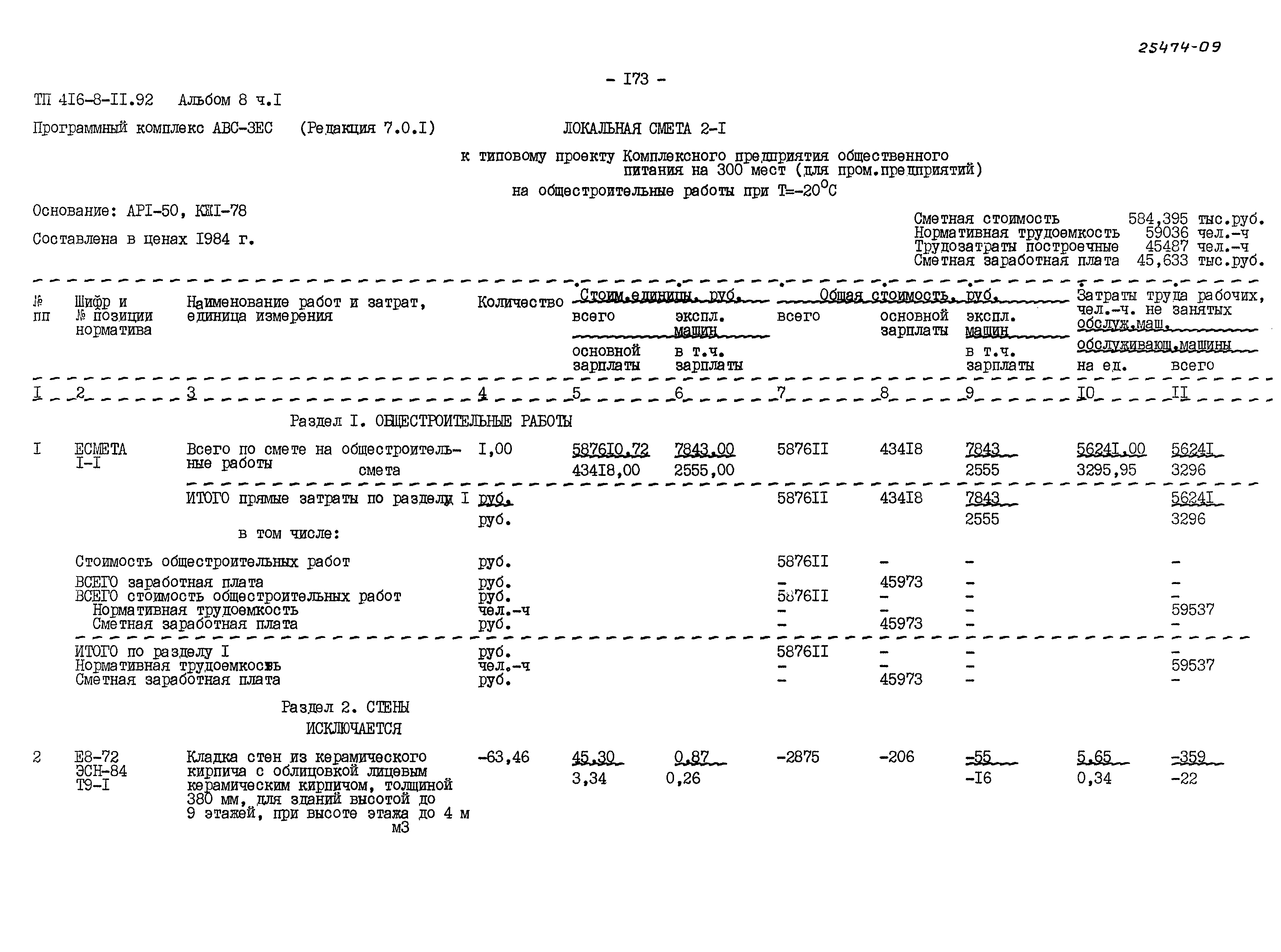 Типовой проект 416-8-11.92