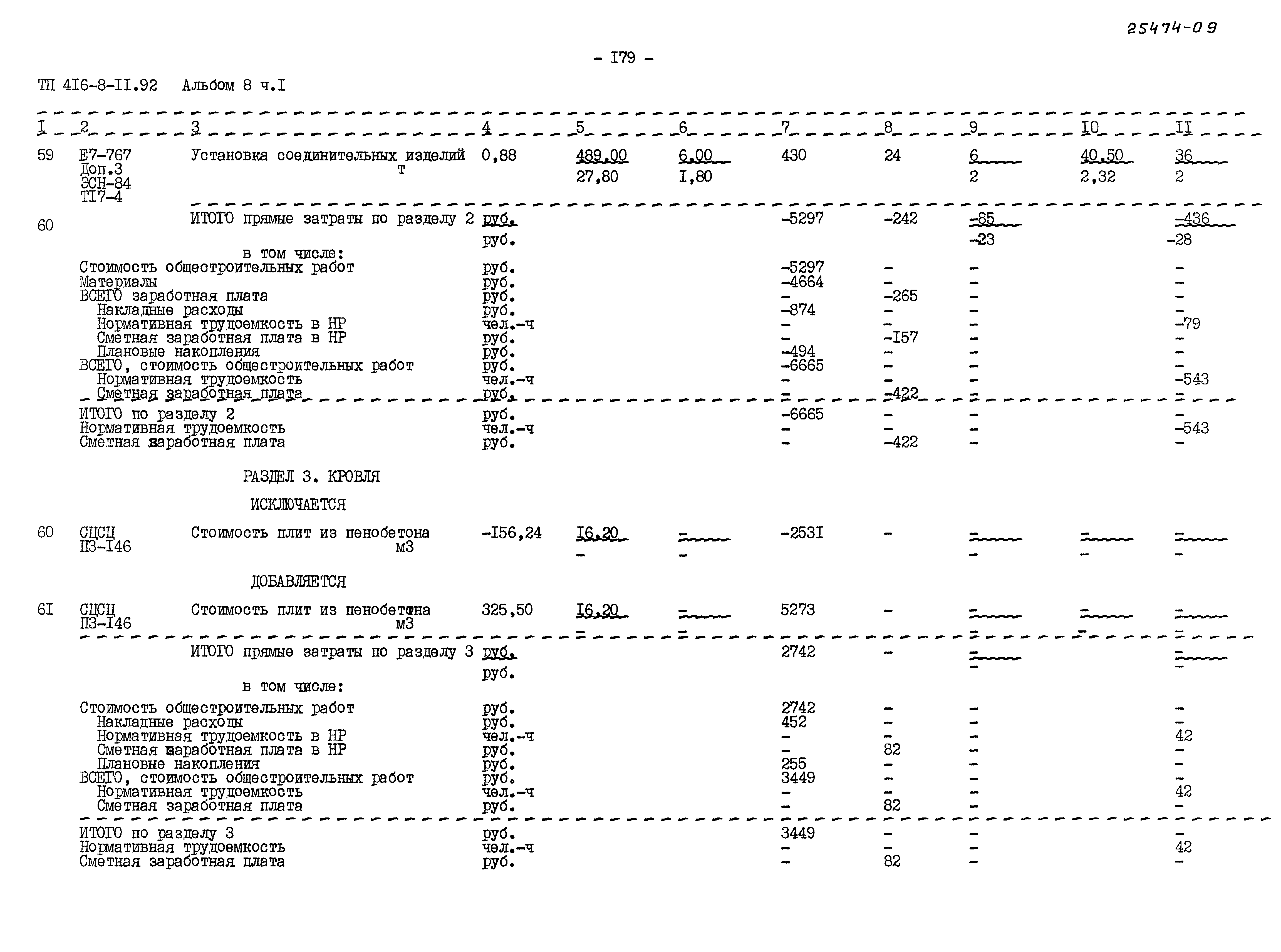 Типовой проект 416-8-11.92