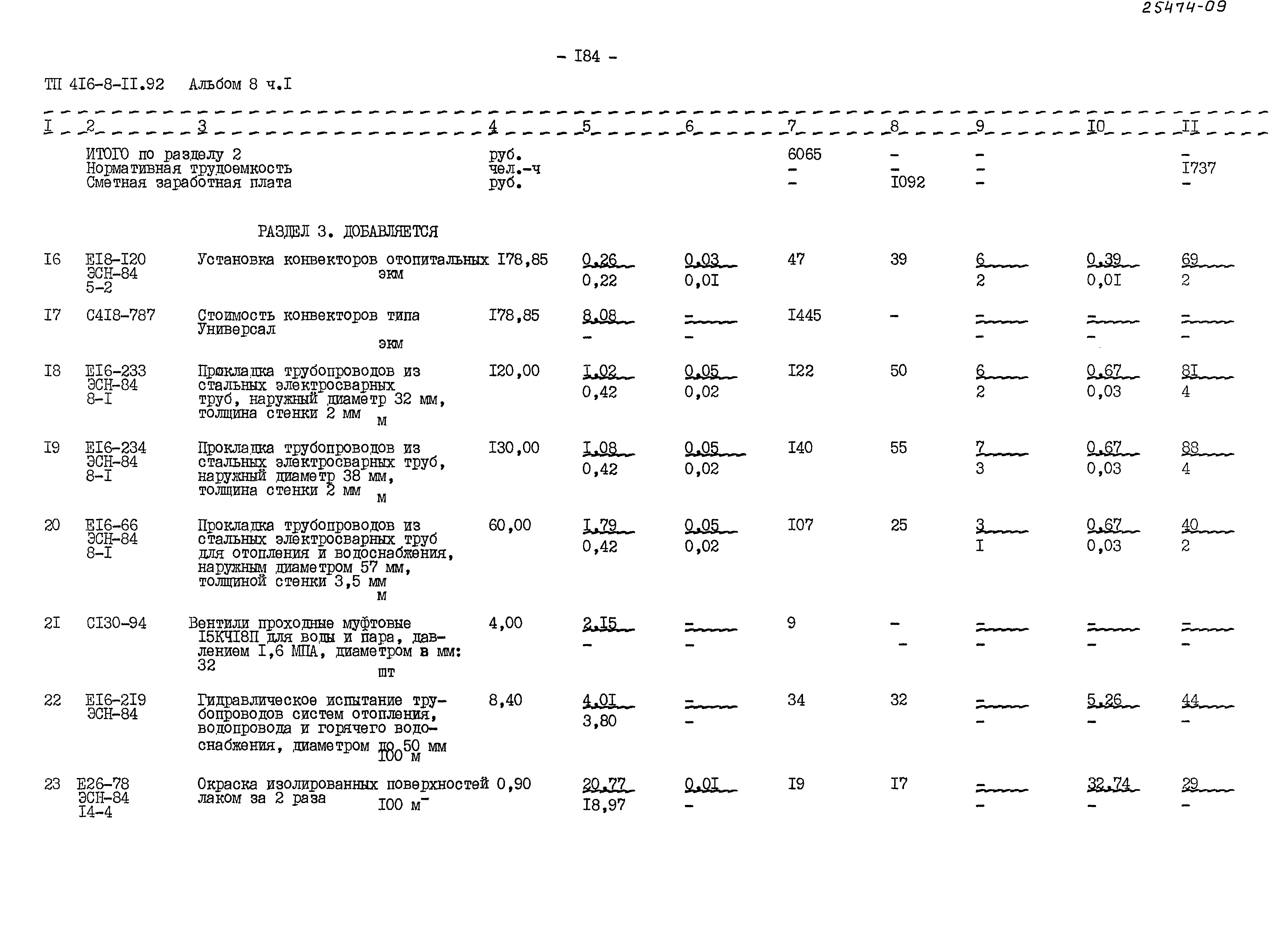 Типовой проект 416-8-11.92