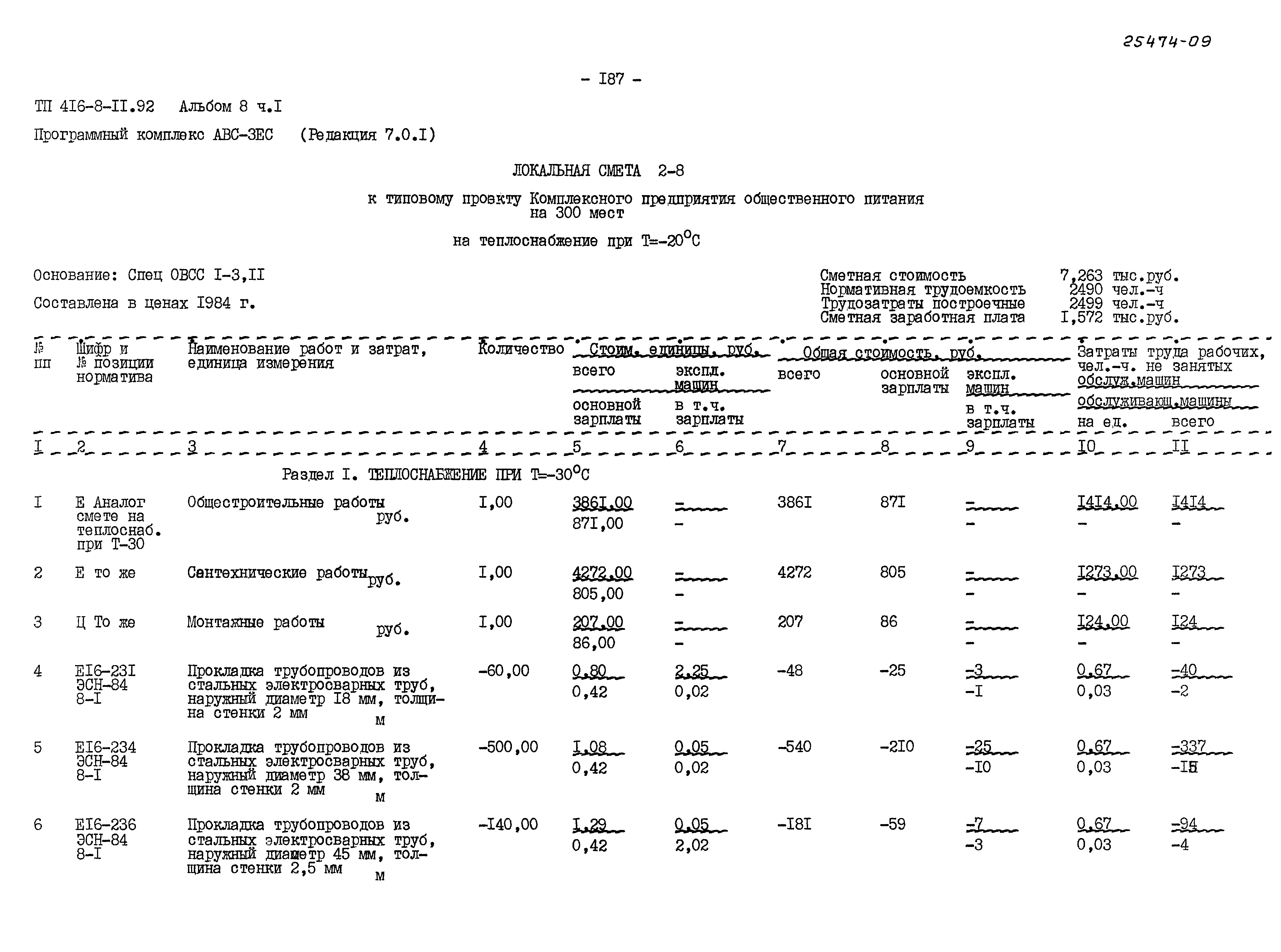 Типовой проект 416-8-11.92