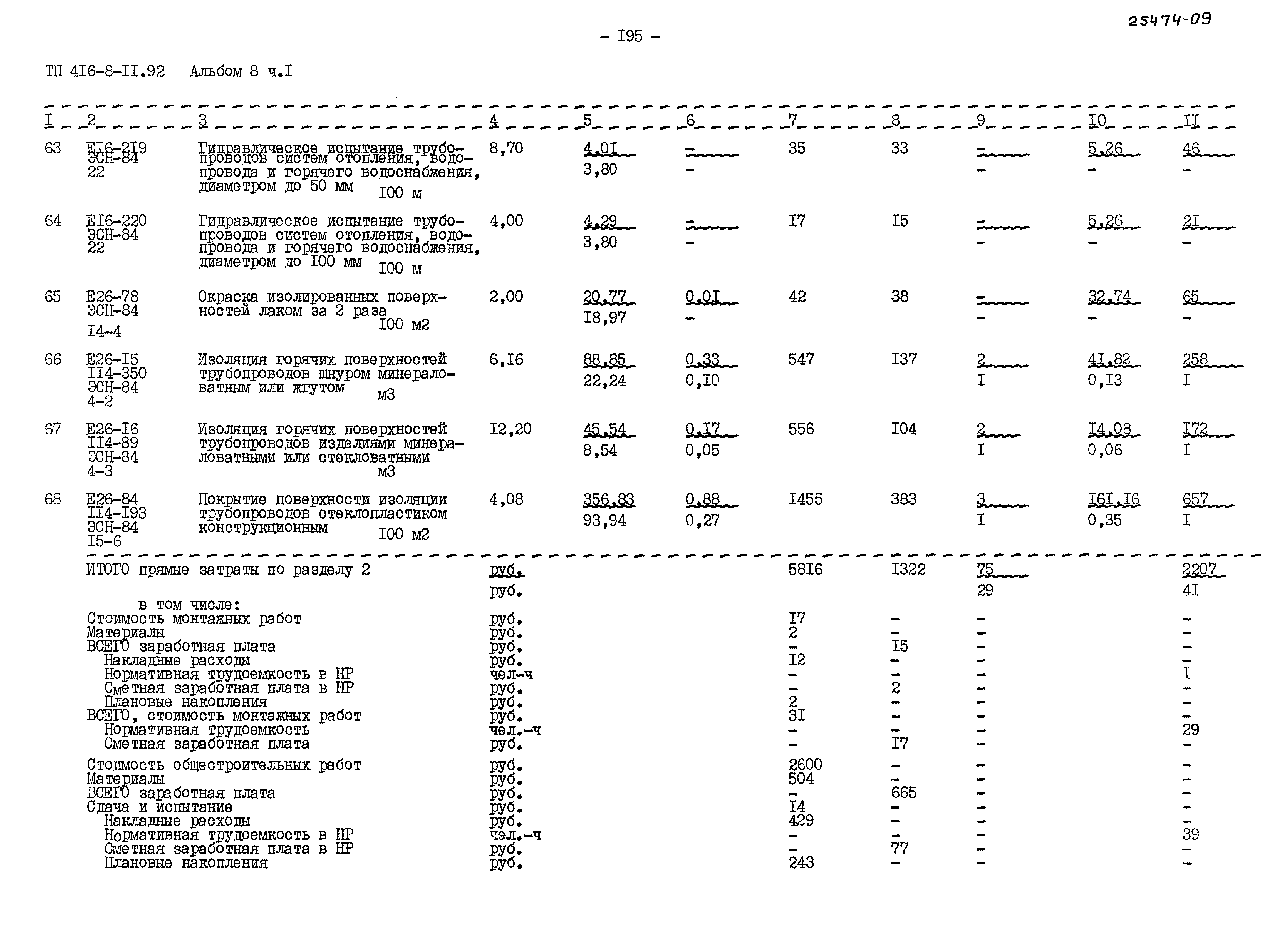 Типовой проект 416-8-11.92