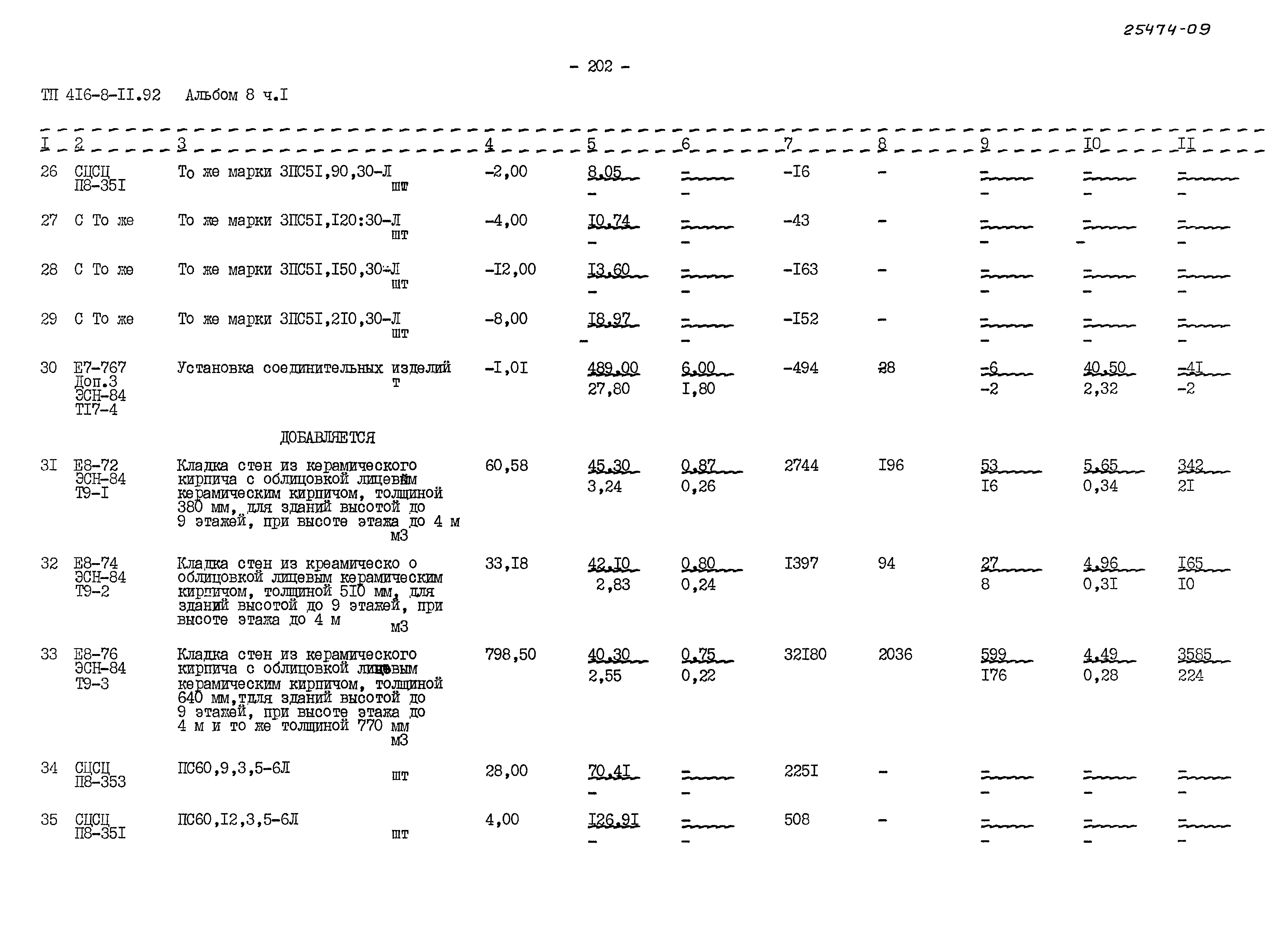 Типовой проект 416-8-11.92