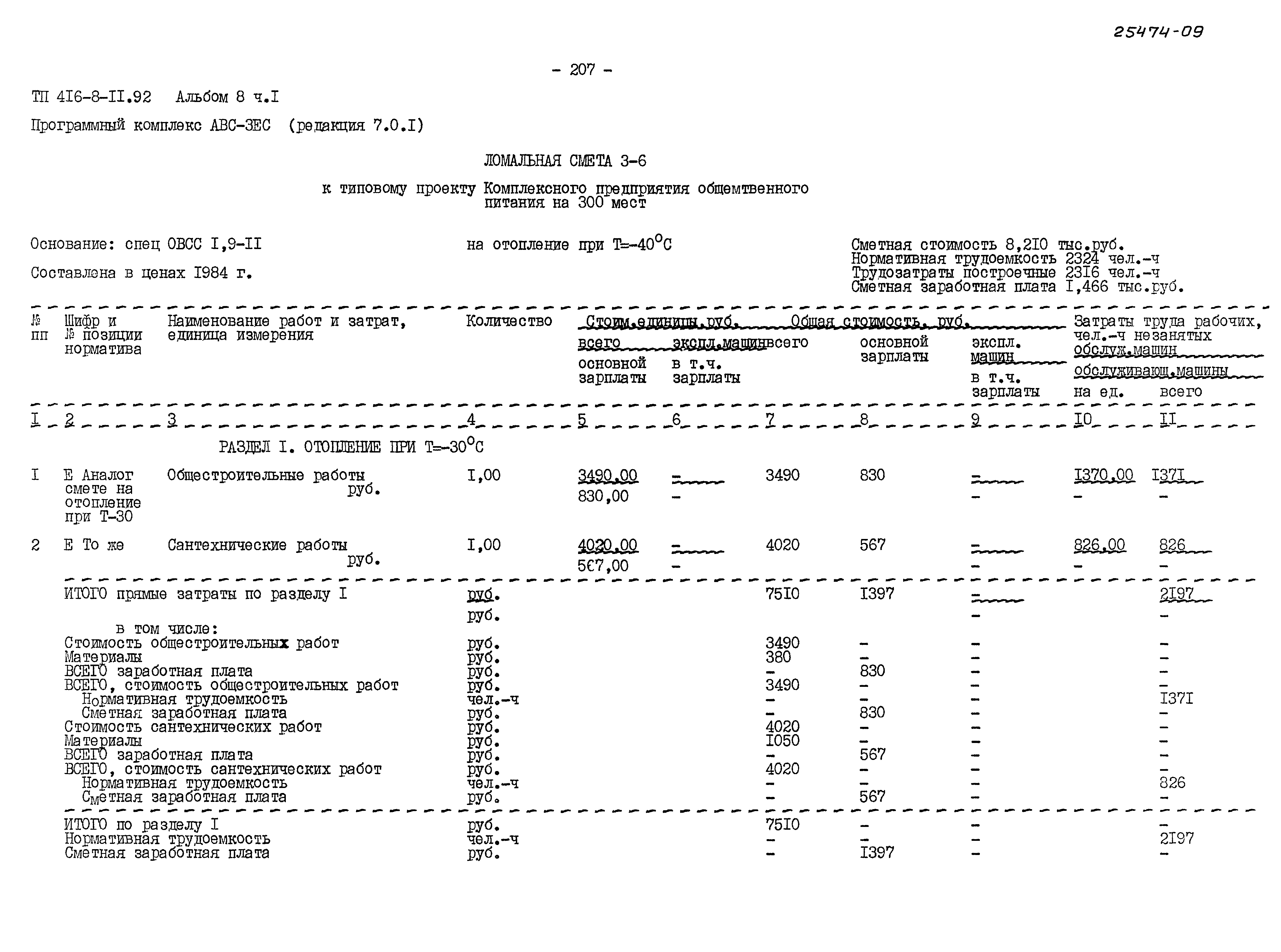 Типовой проект 416-8-11.92
