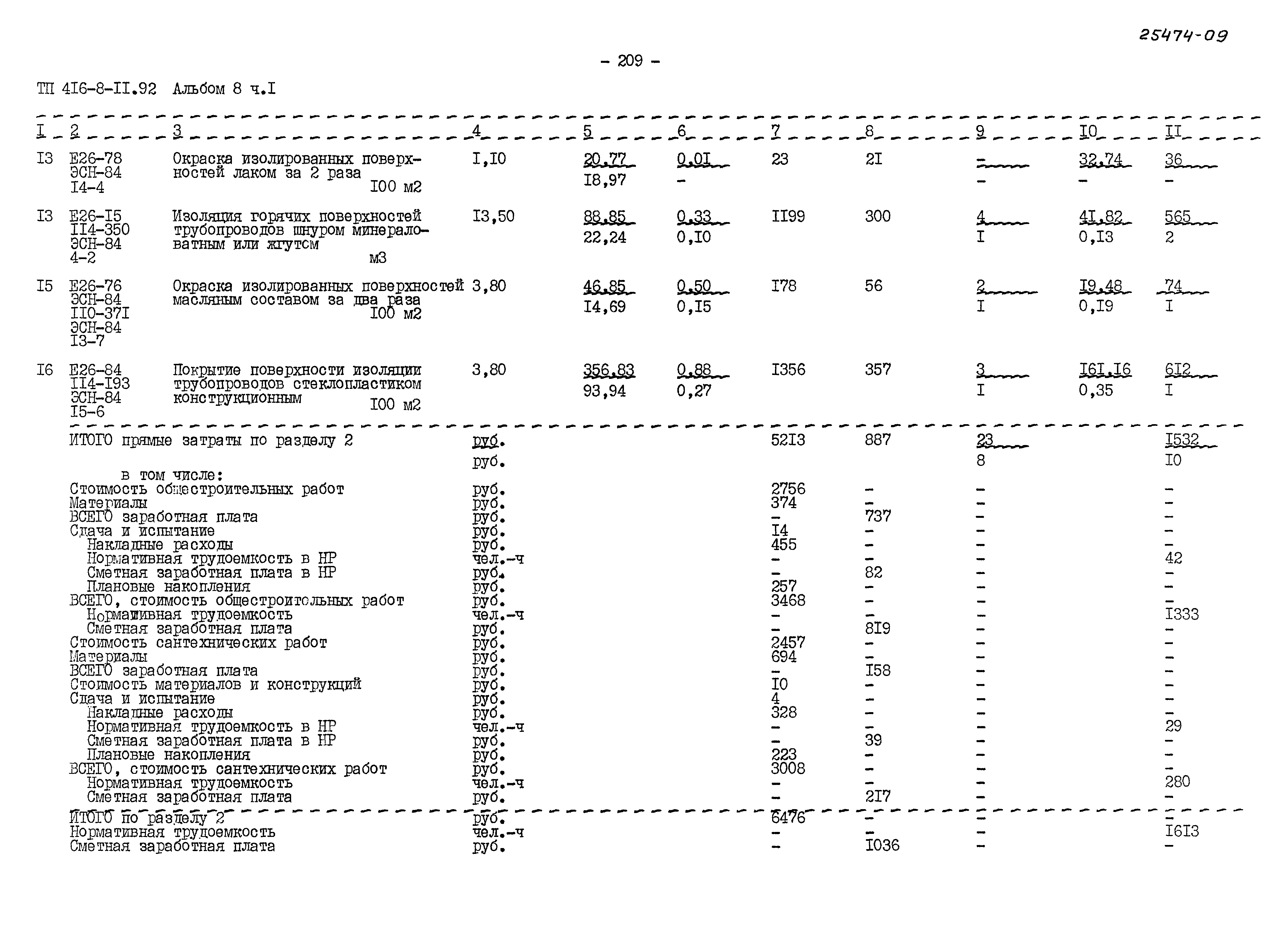 Типовой проект 416-8-11.92