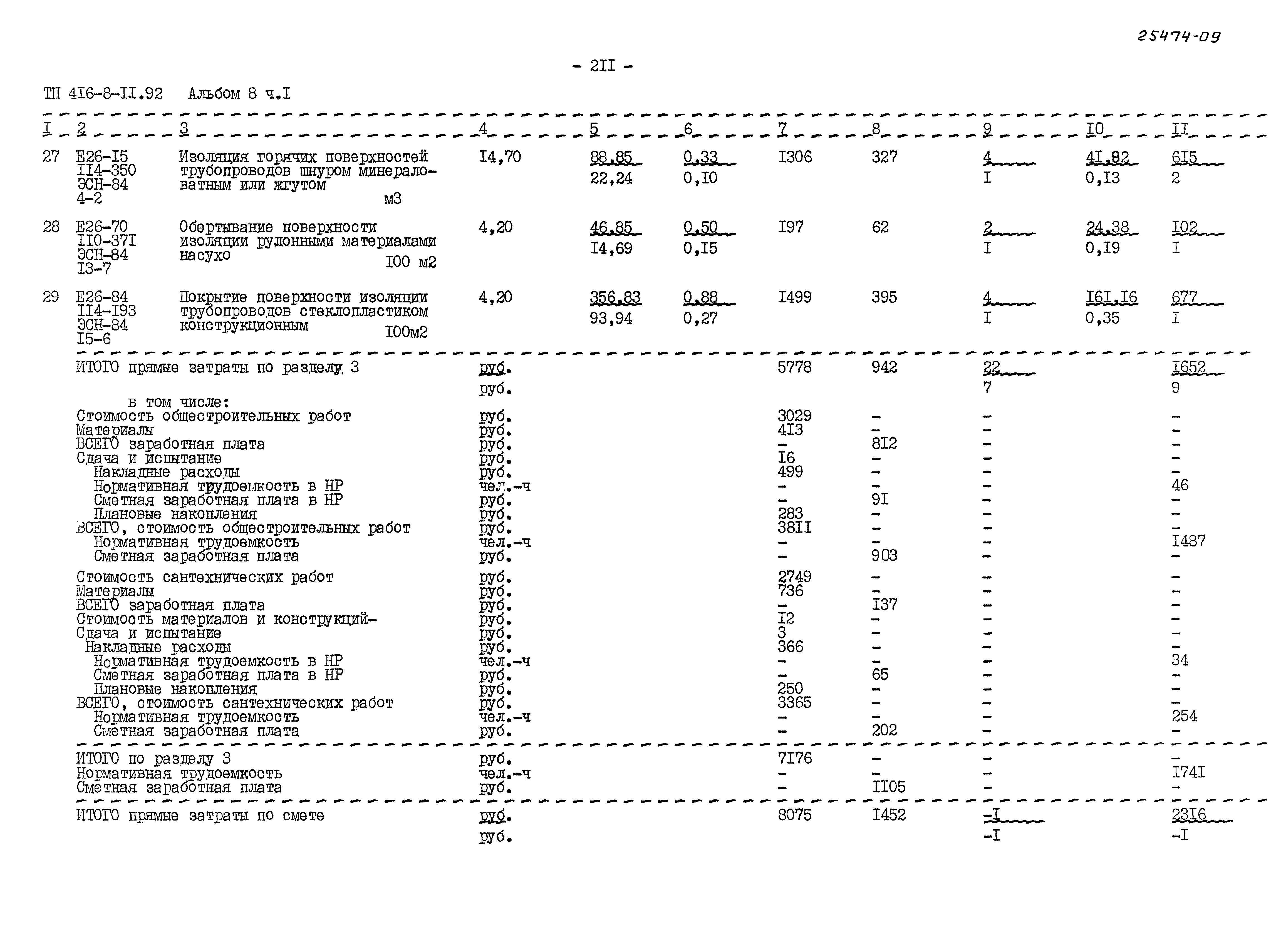 Типовой проект 416-8-11.92