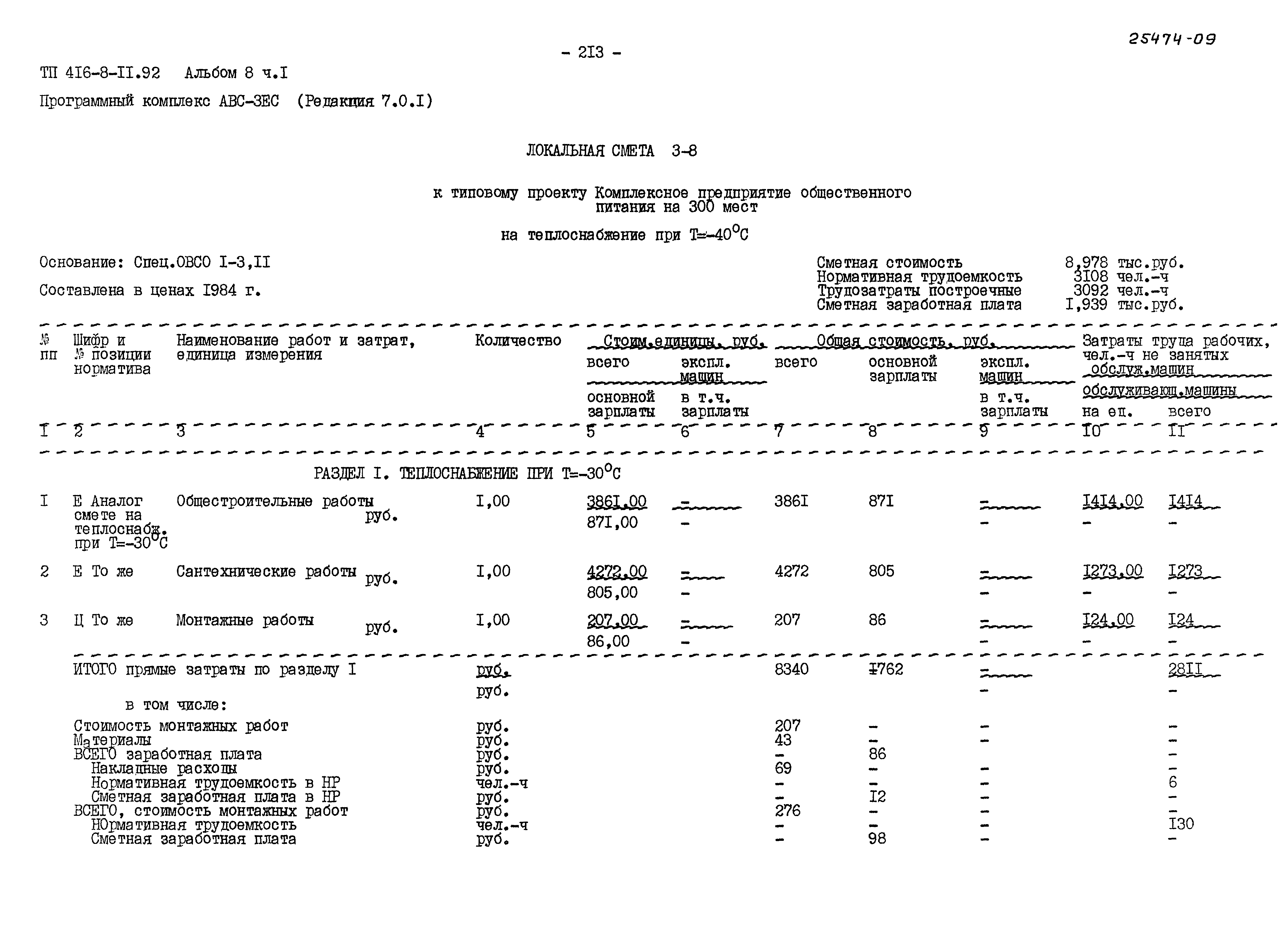 Типовой проект 416-8-11.92