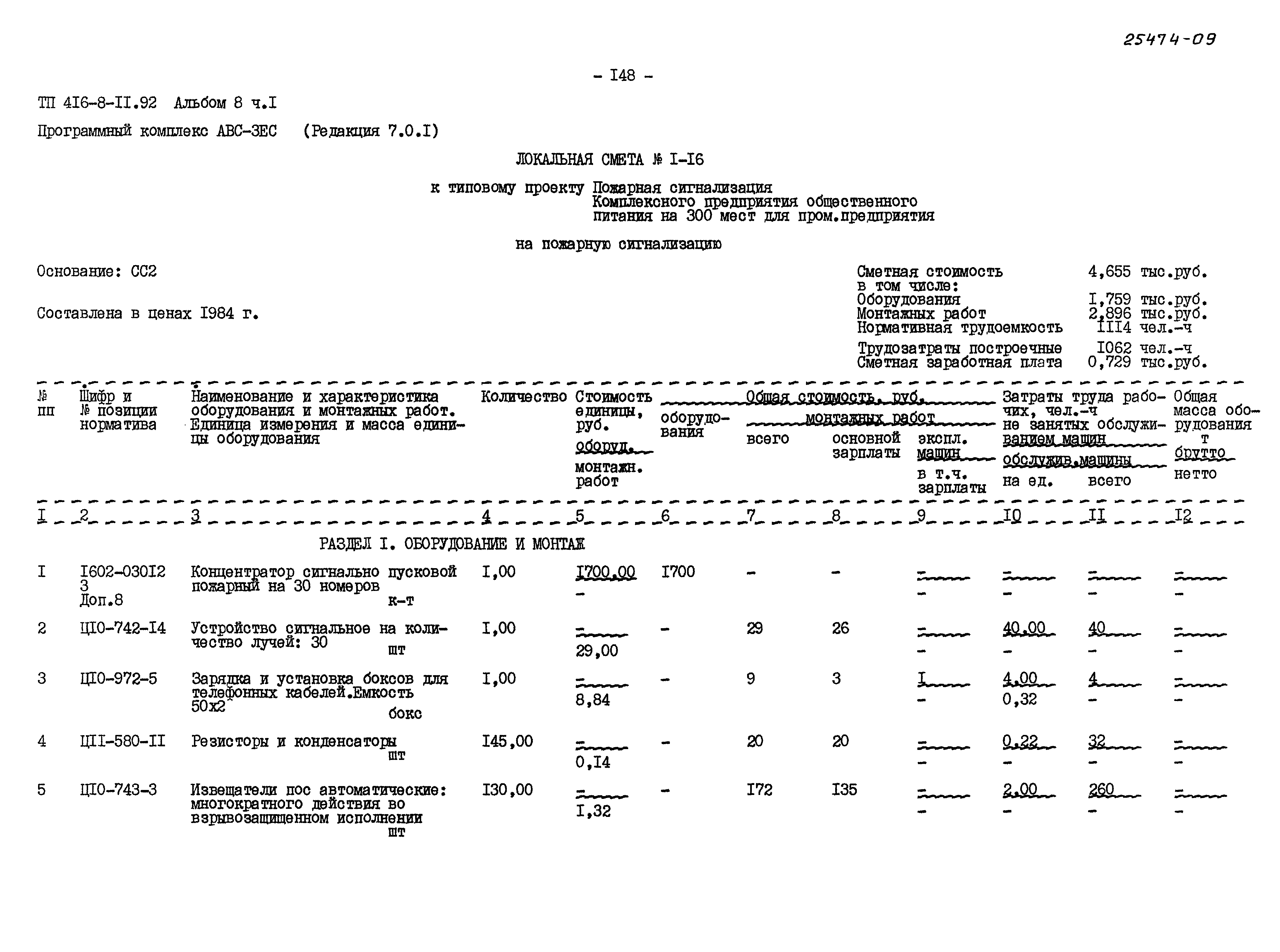 Типовой проект 416-8-11.92