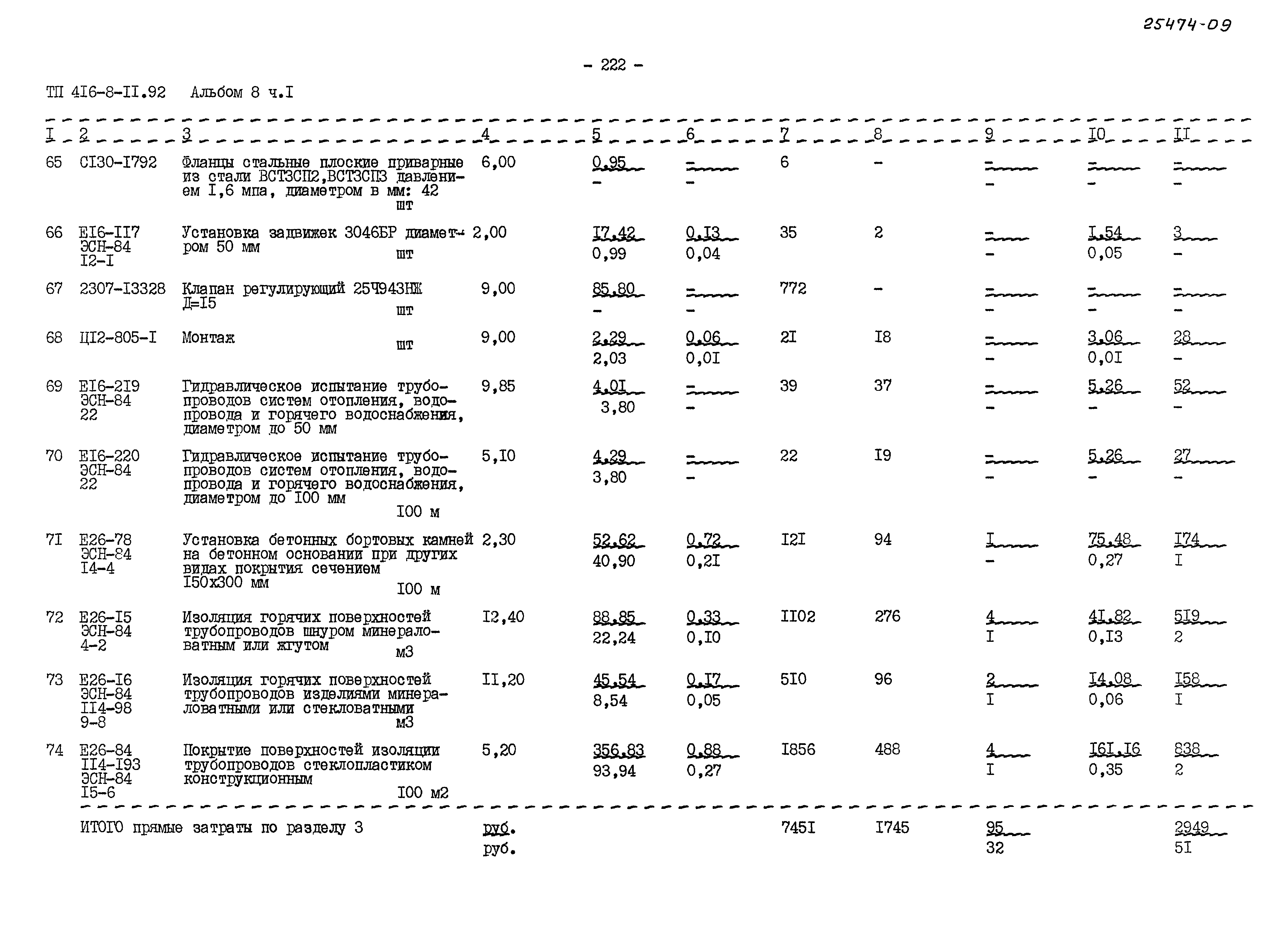 Типовой проект 416-8-11.92