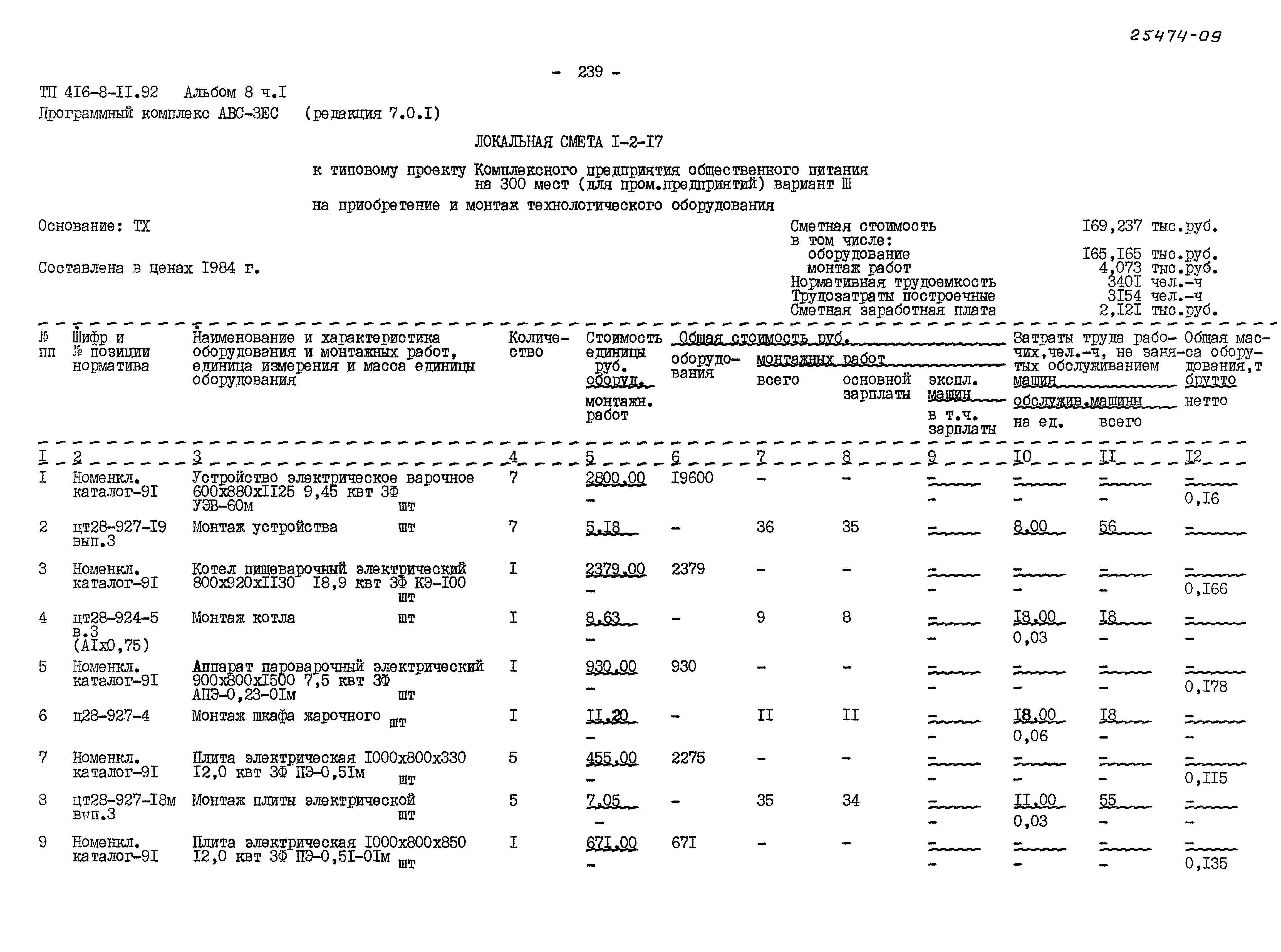Типовой проект 416-8-11.92