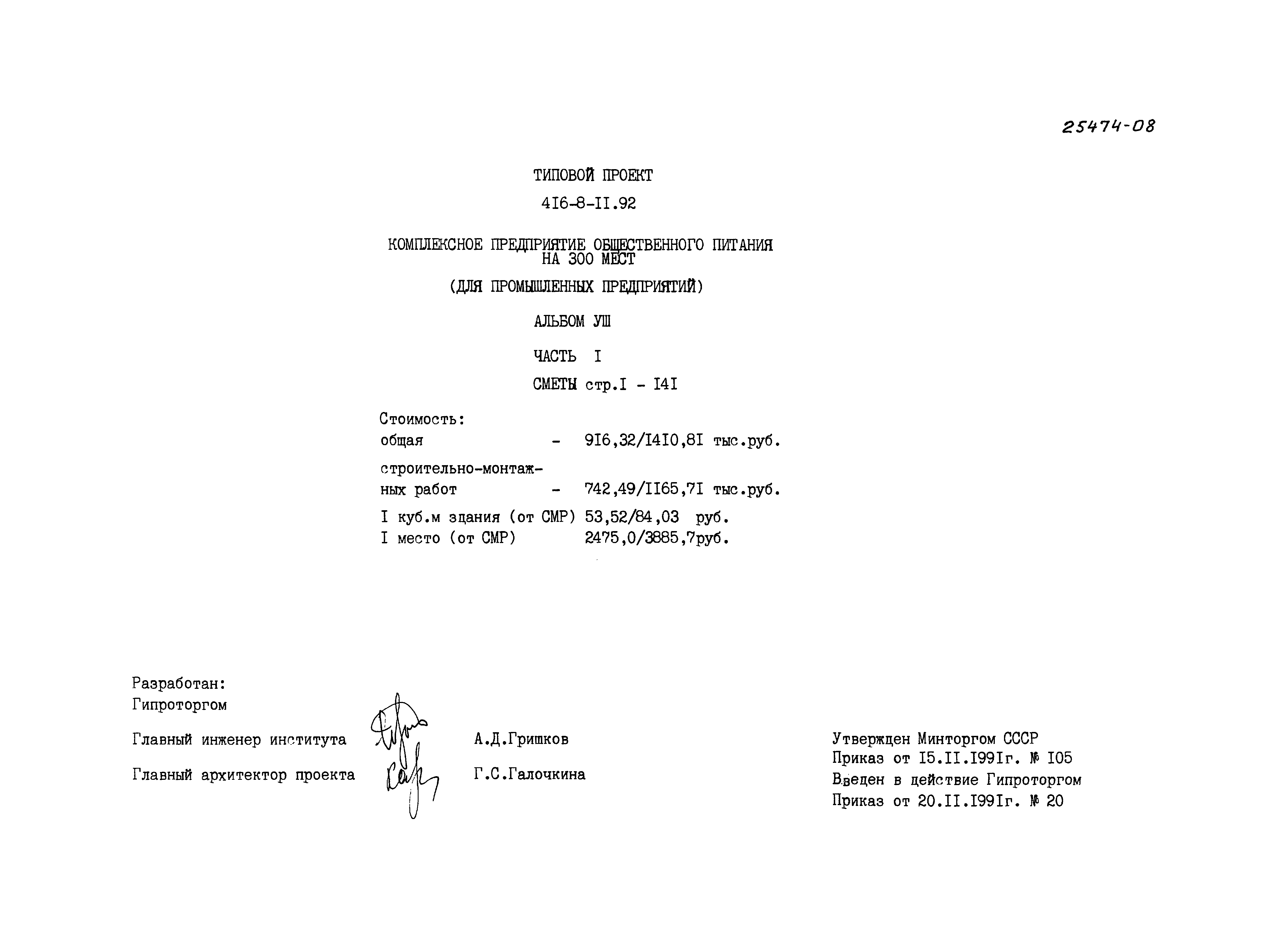 Типовой проект 416-8-11.92