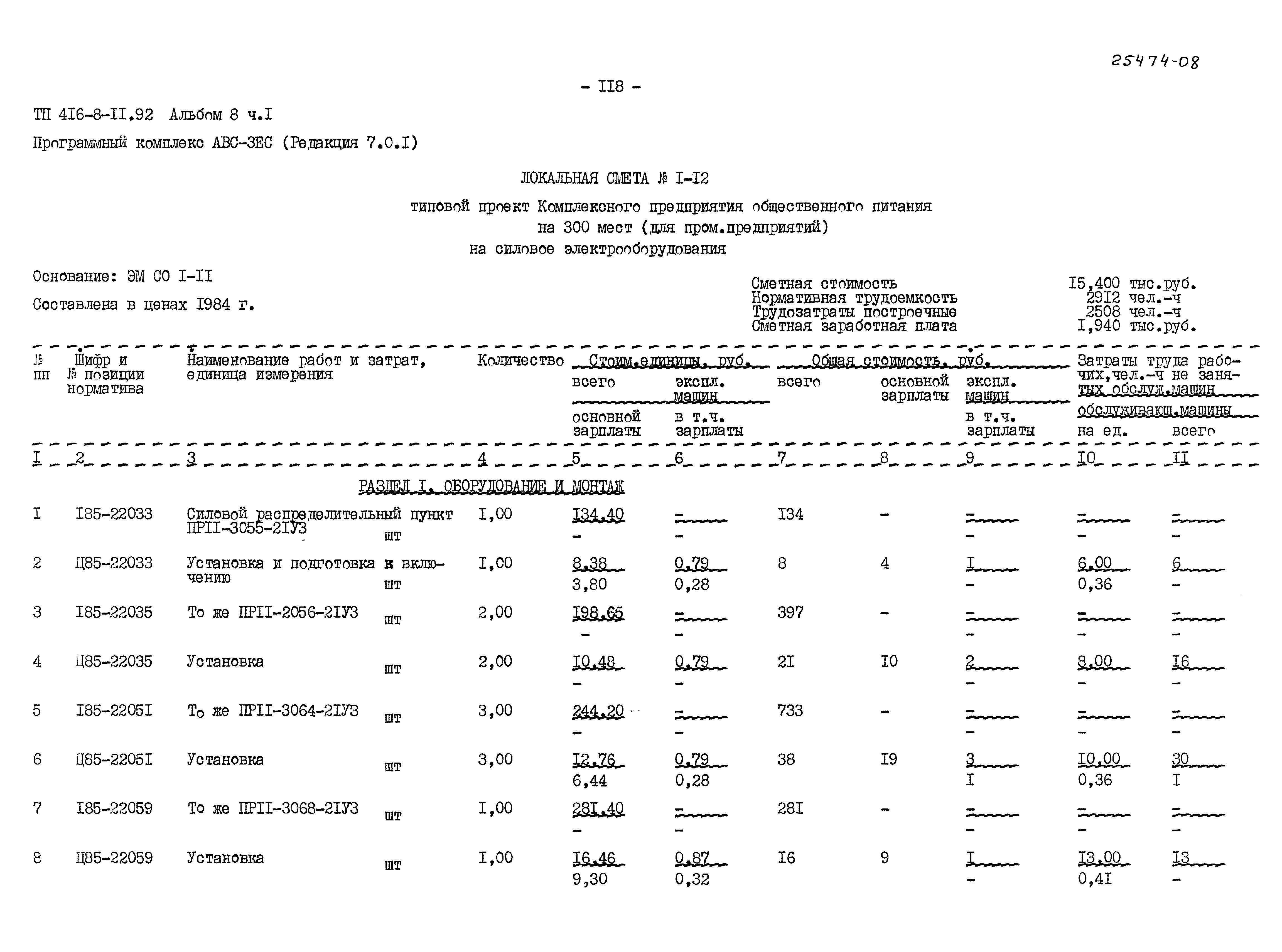 Типовой проект 416-8-11.92