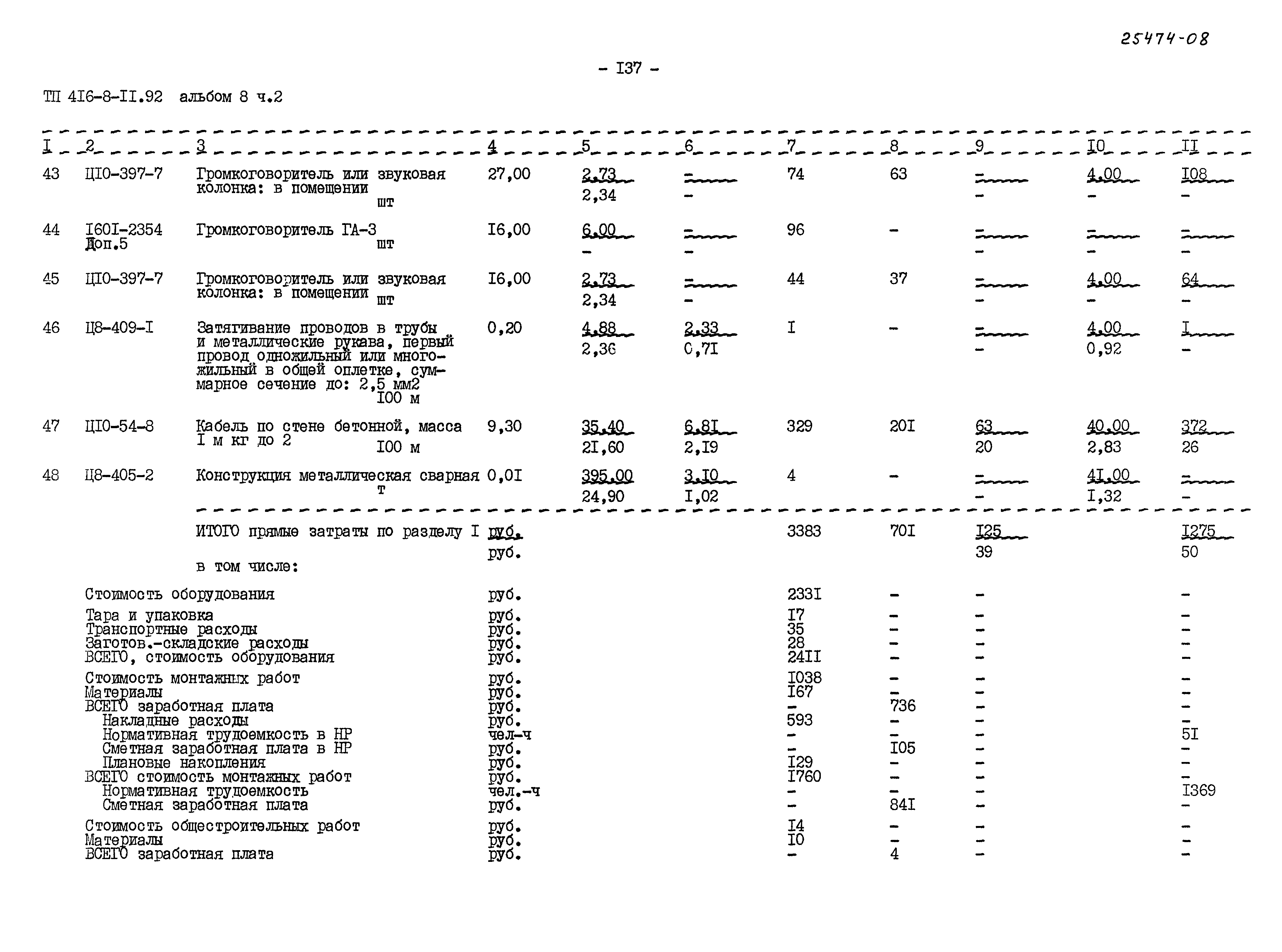 Типовой проект 416-8-11.92