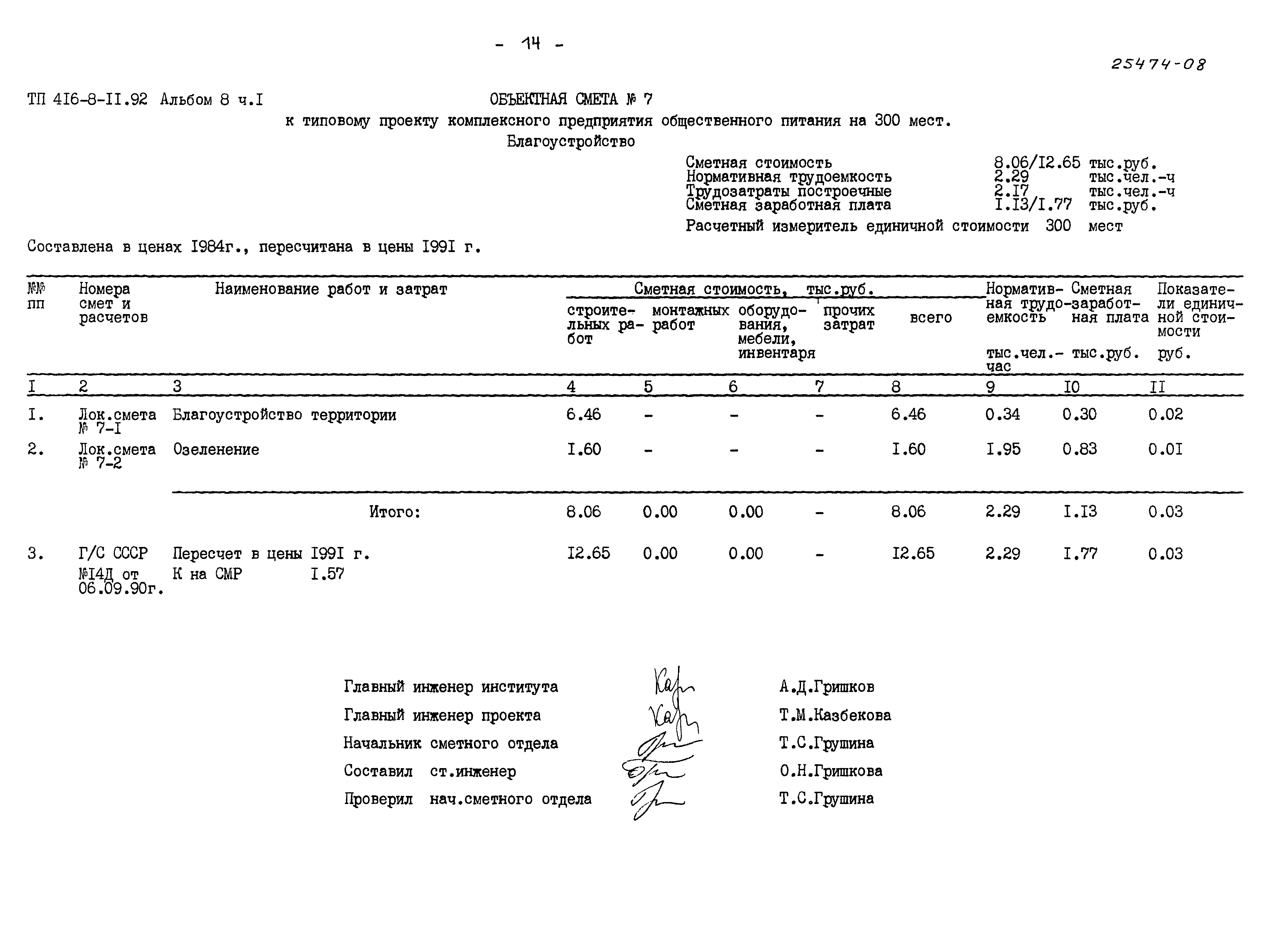 Типовой проект 416-8-11.92