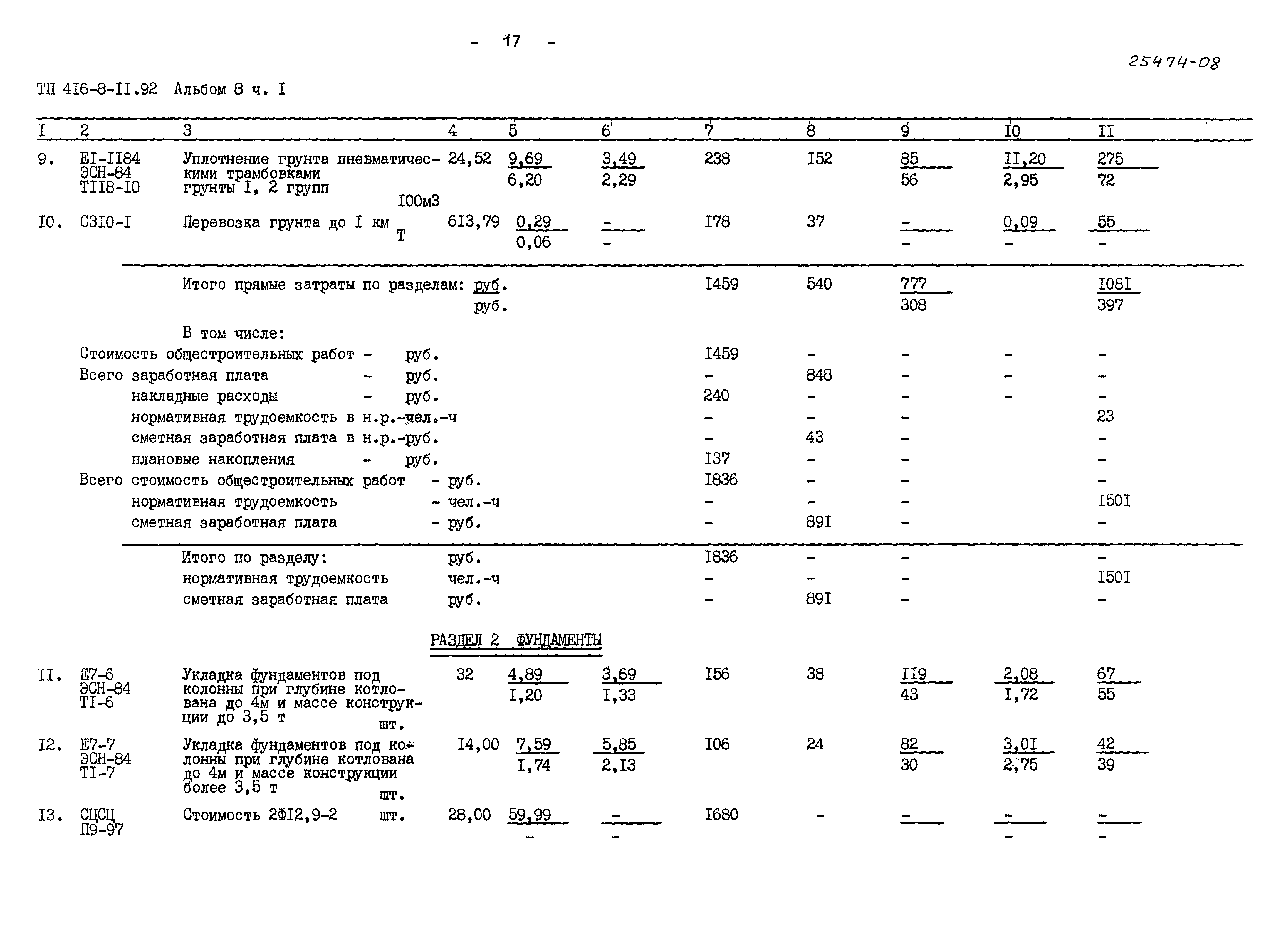 Типовой проект 416-8-11.92