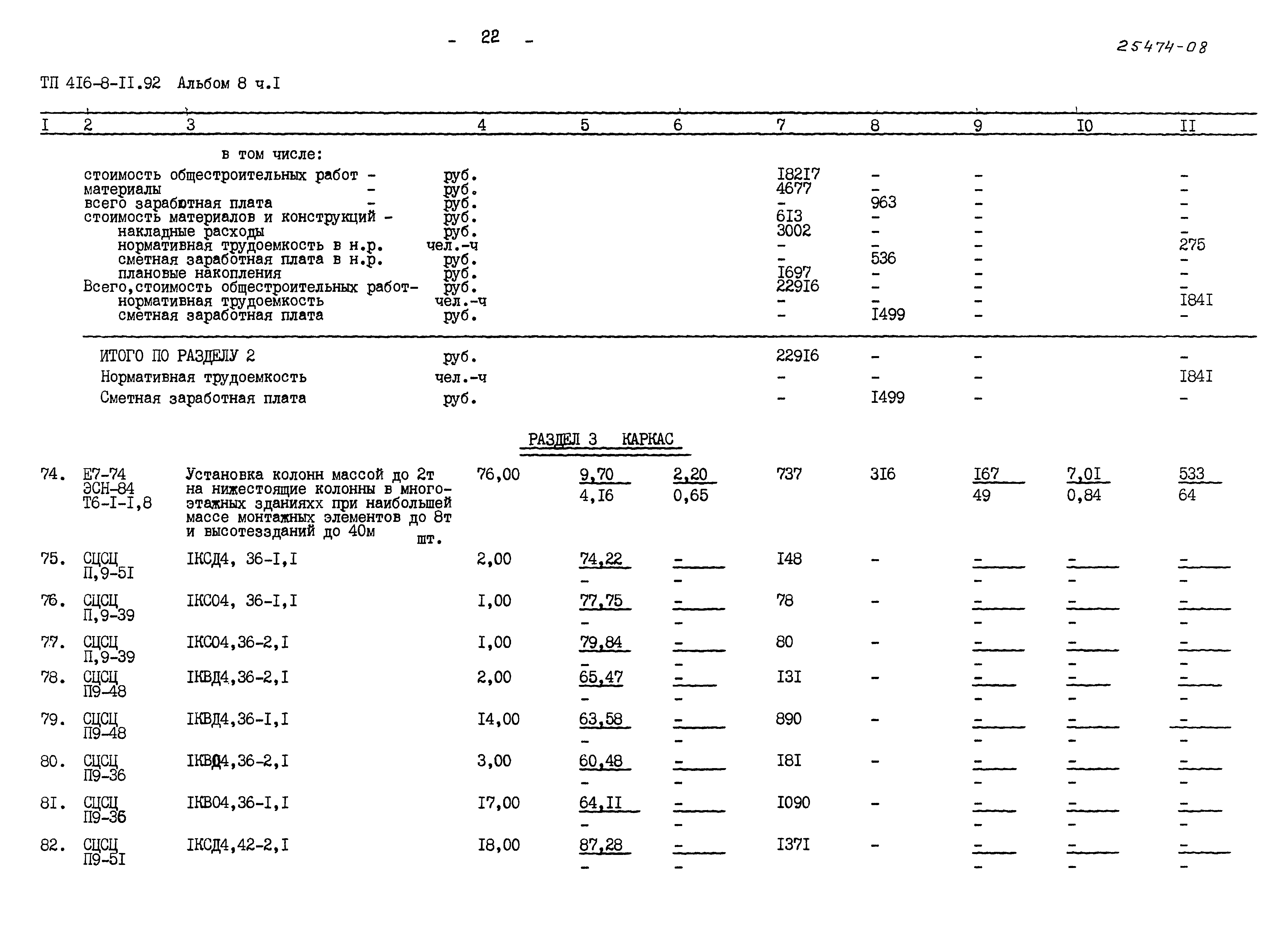 Типовой проект 416-8-11.92