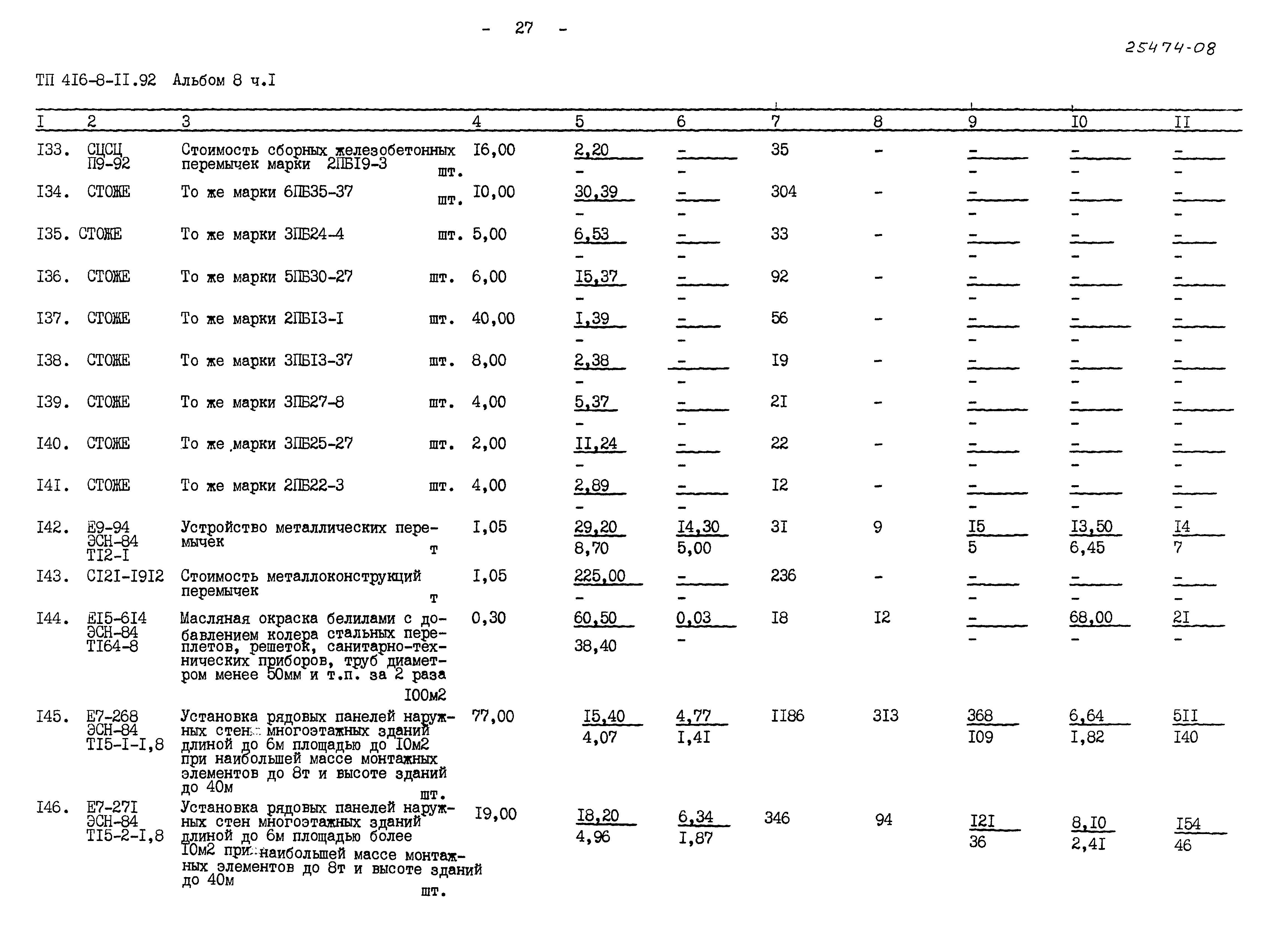 Типовой проект 416-8-11.92