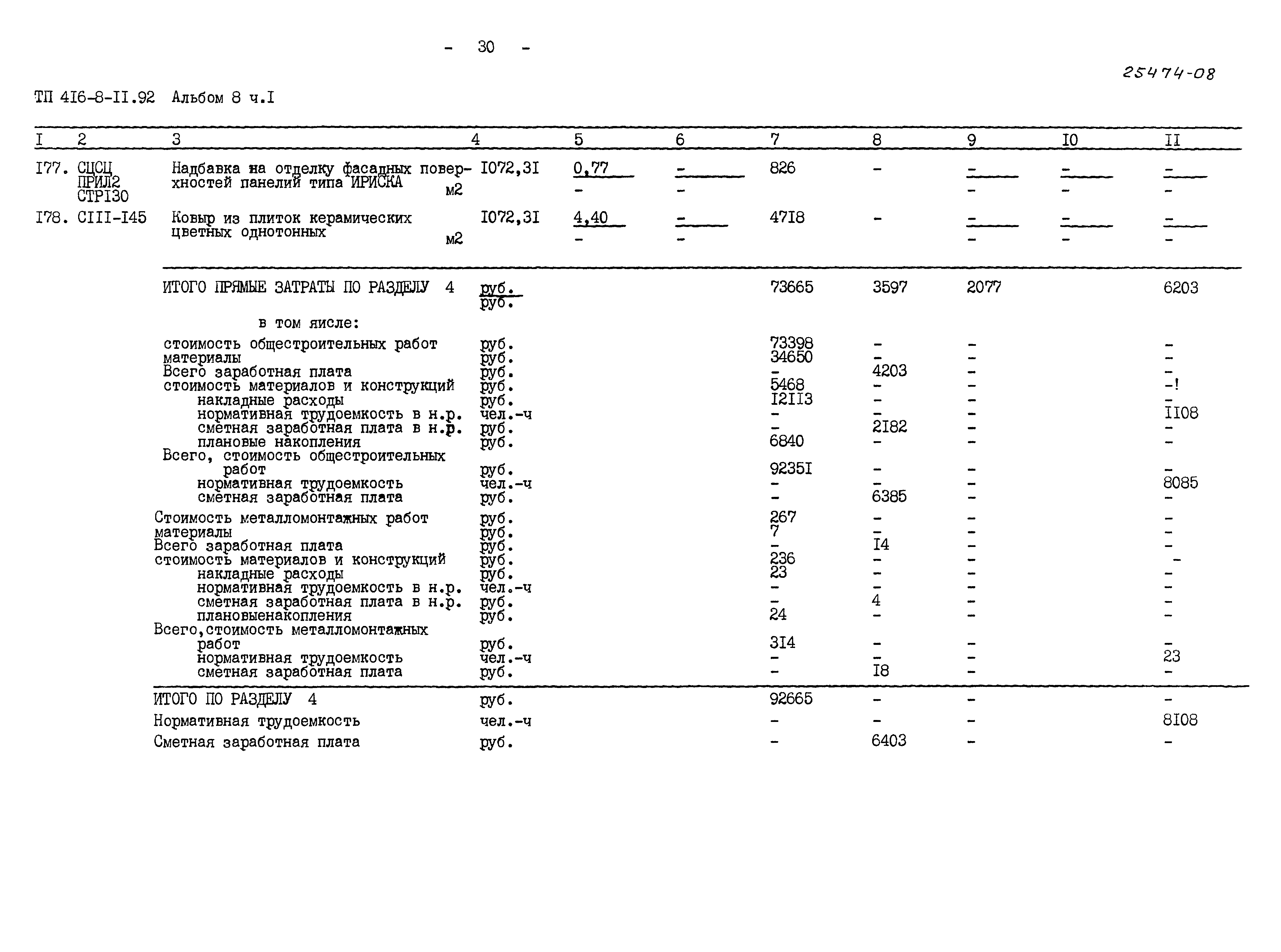 Типовой проект 416-8-11.92