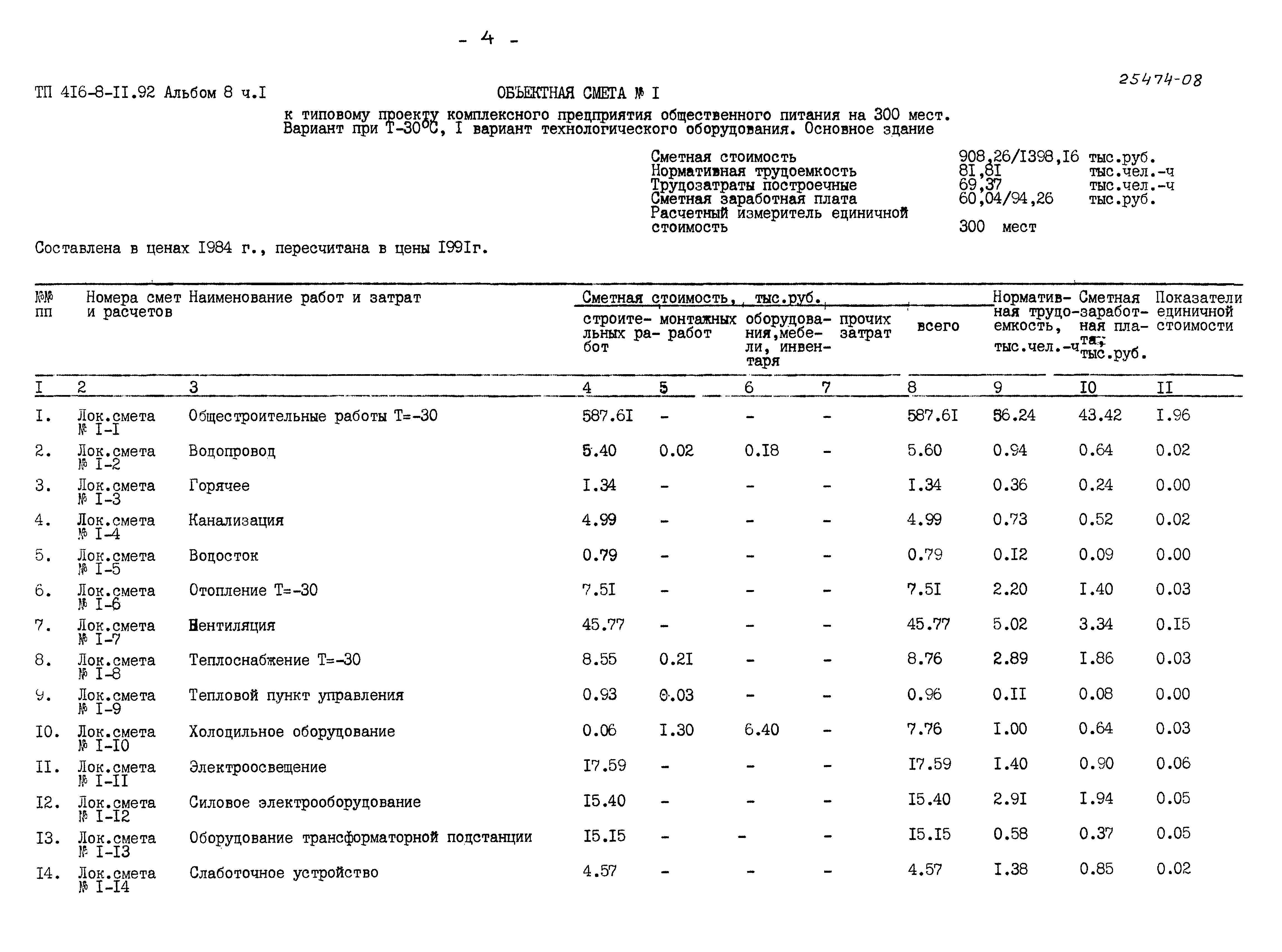 Типовой проект 416-8-11.92