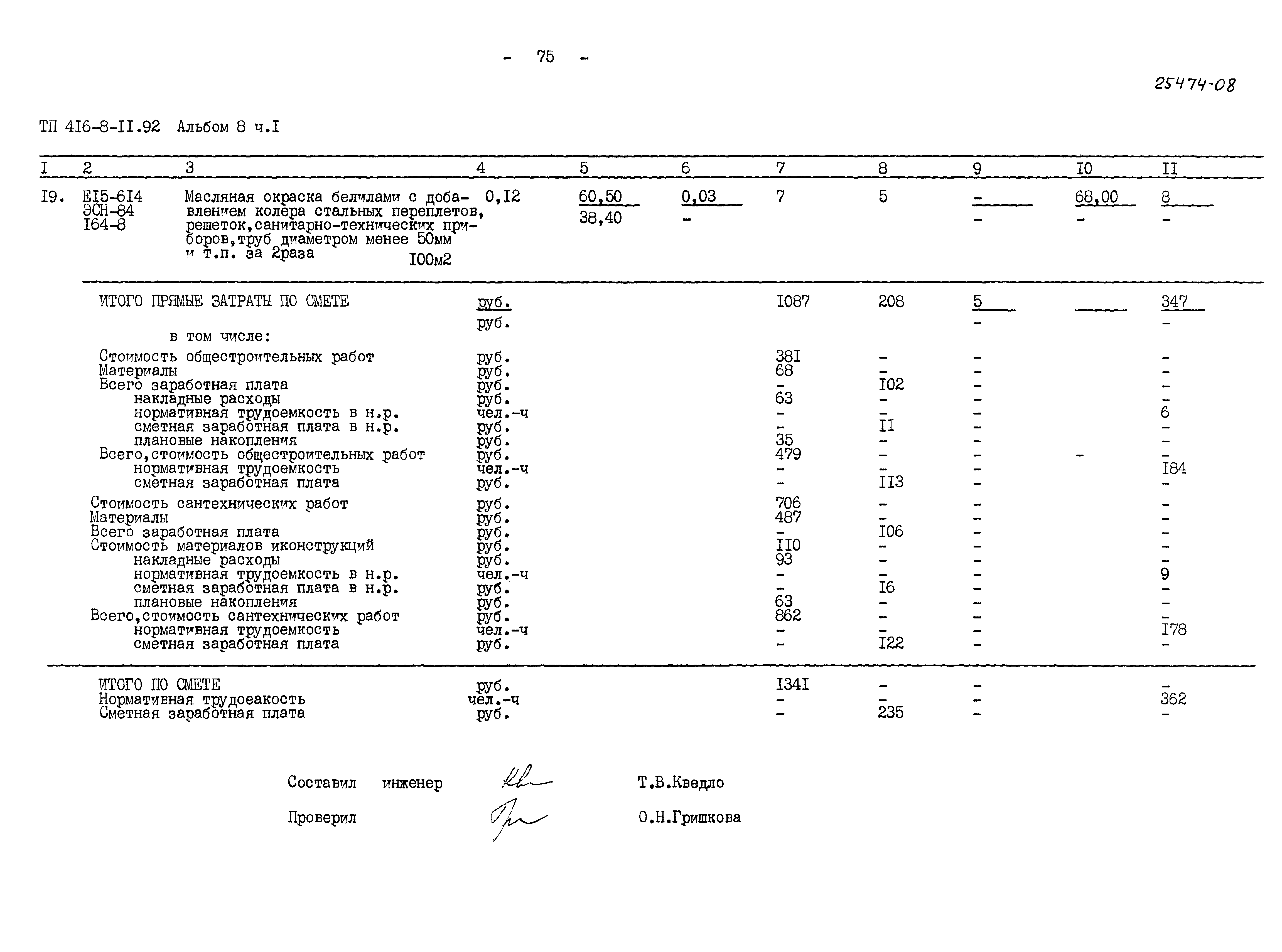Типовой проект 416-8-11.92