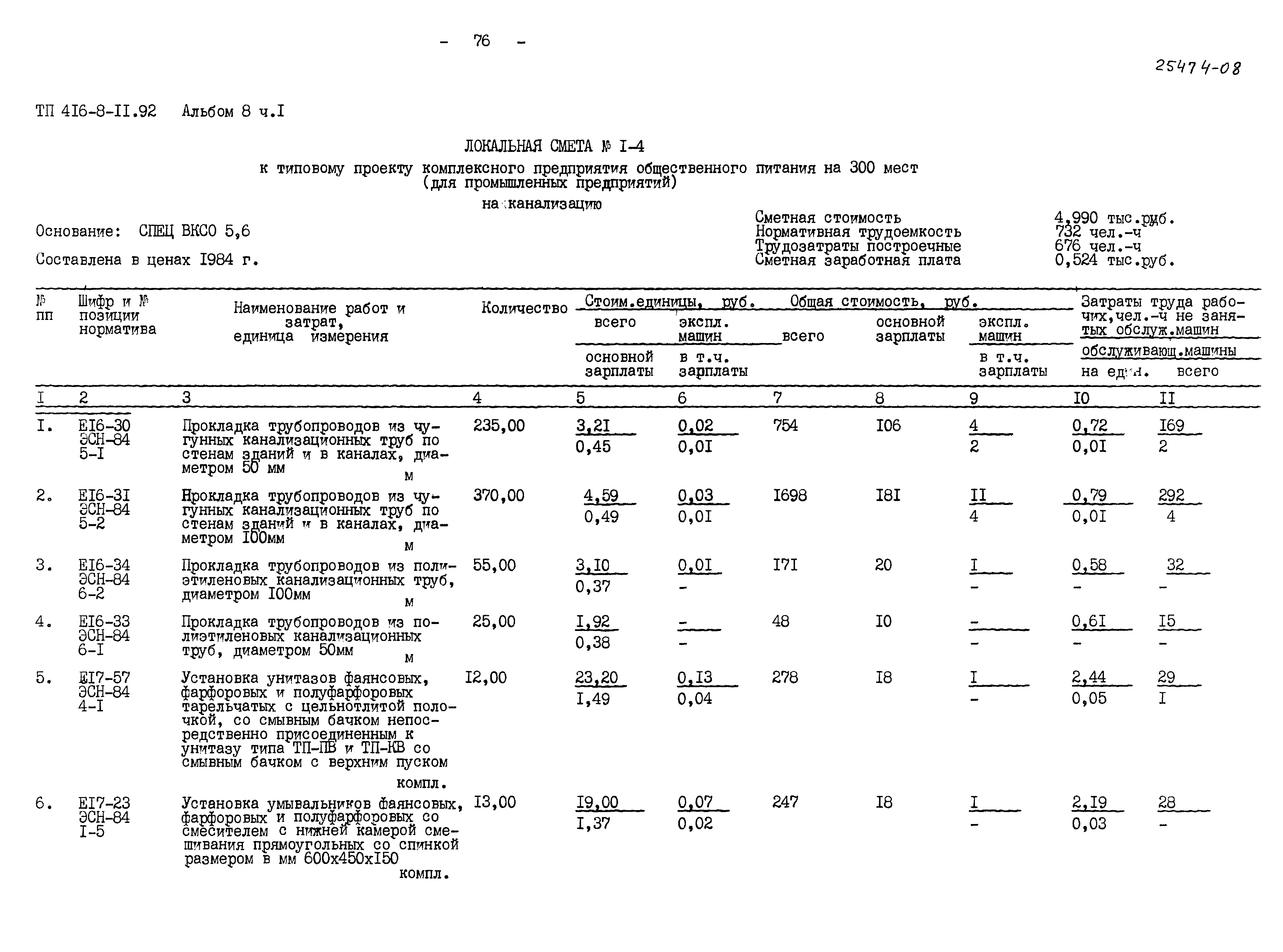 Типовой проект 416-8-11.92