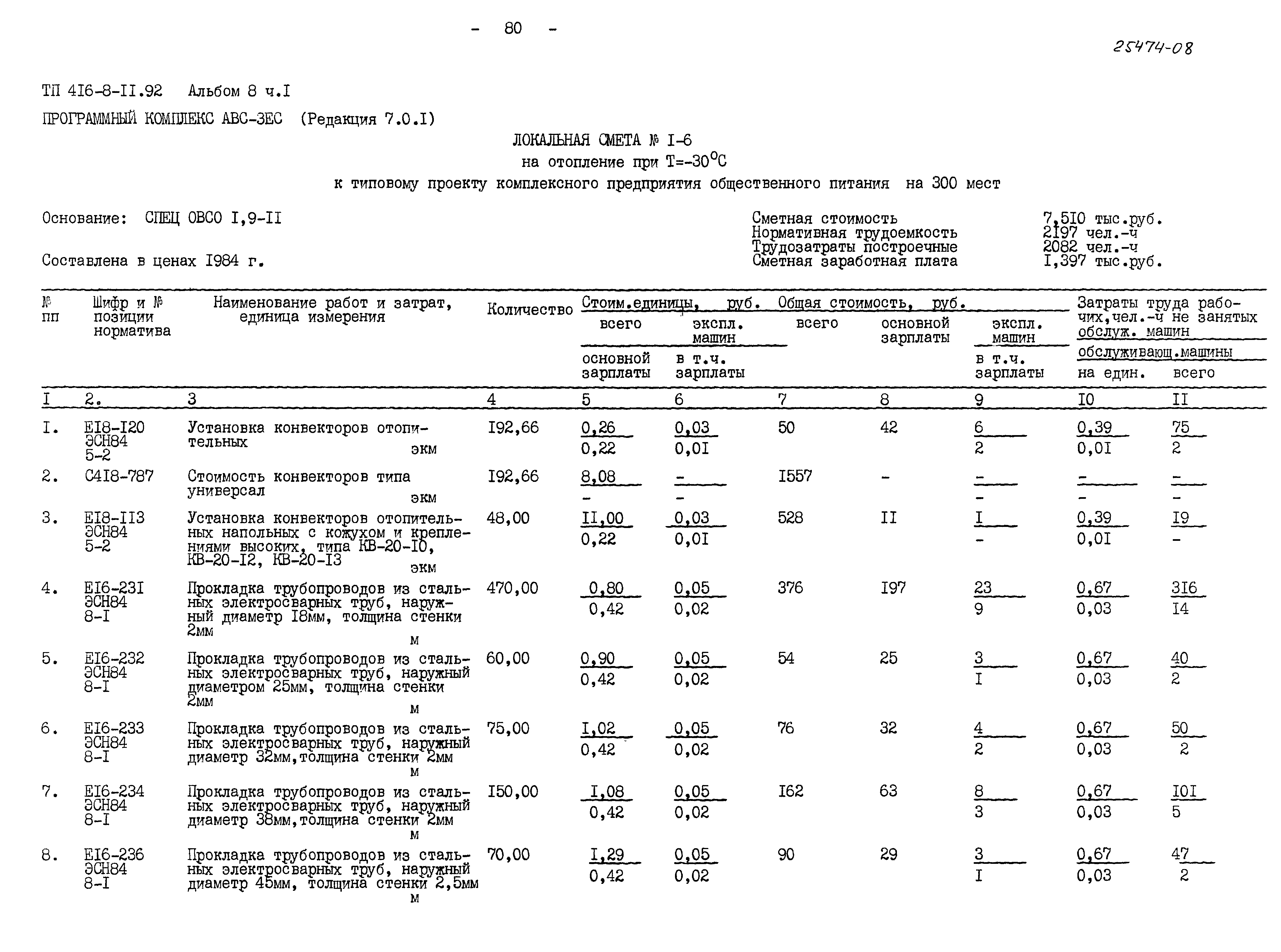 Типовой проект 416-8-11.92