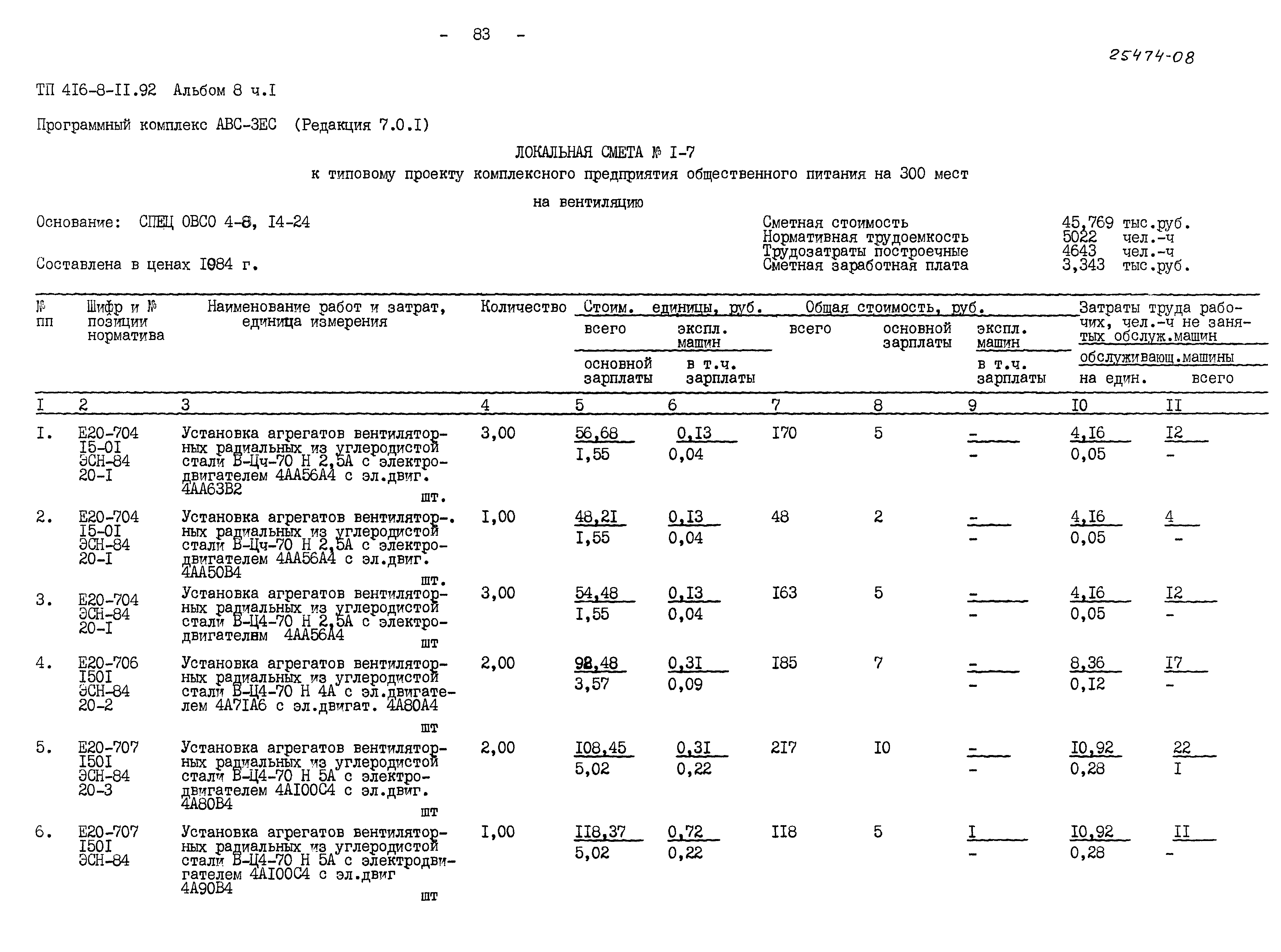 Типовой проект 416-8-11.92