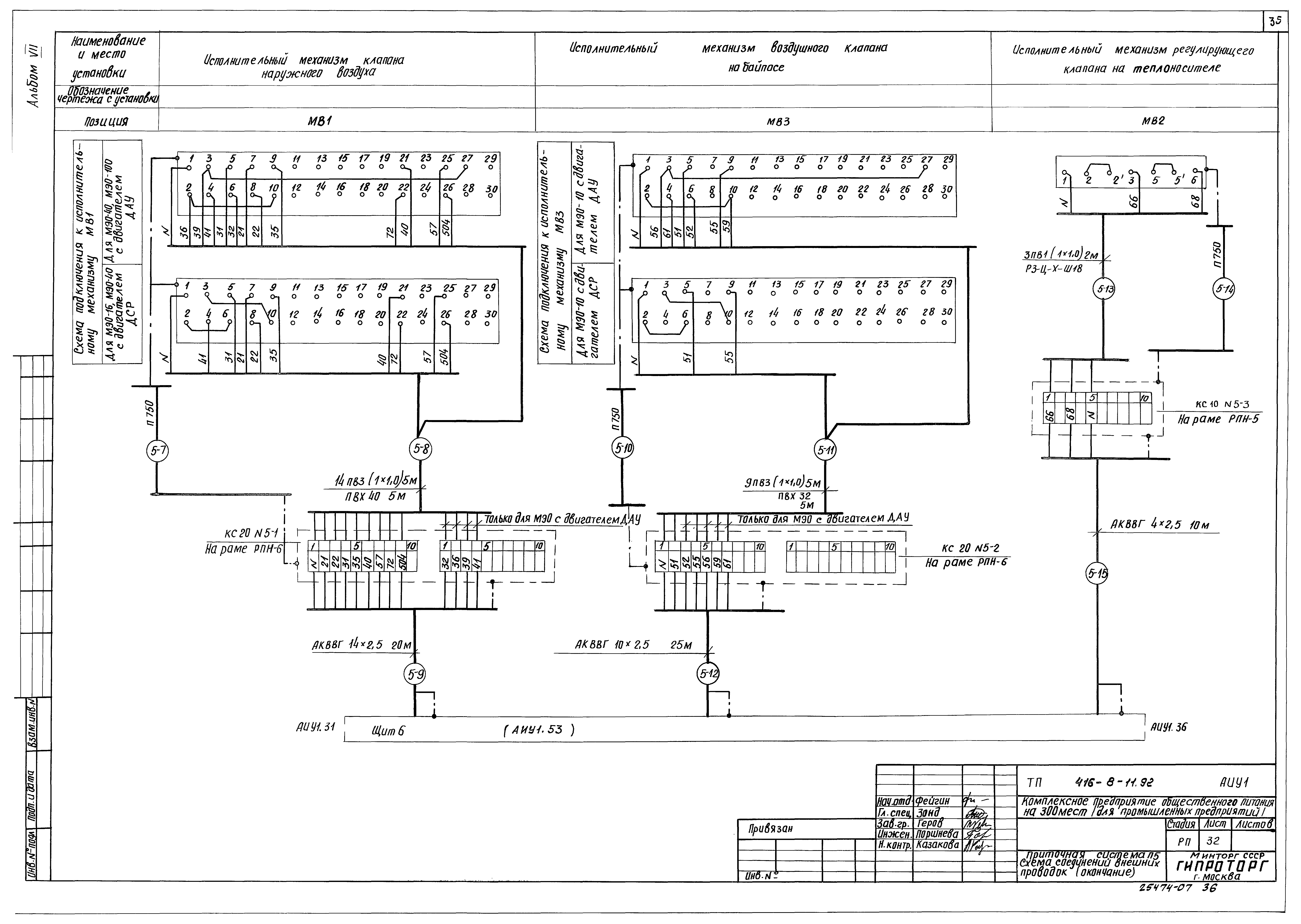 Типовой проект 416-8-11.92