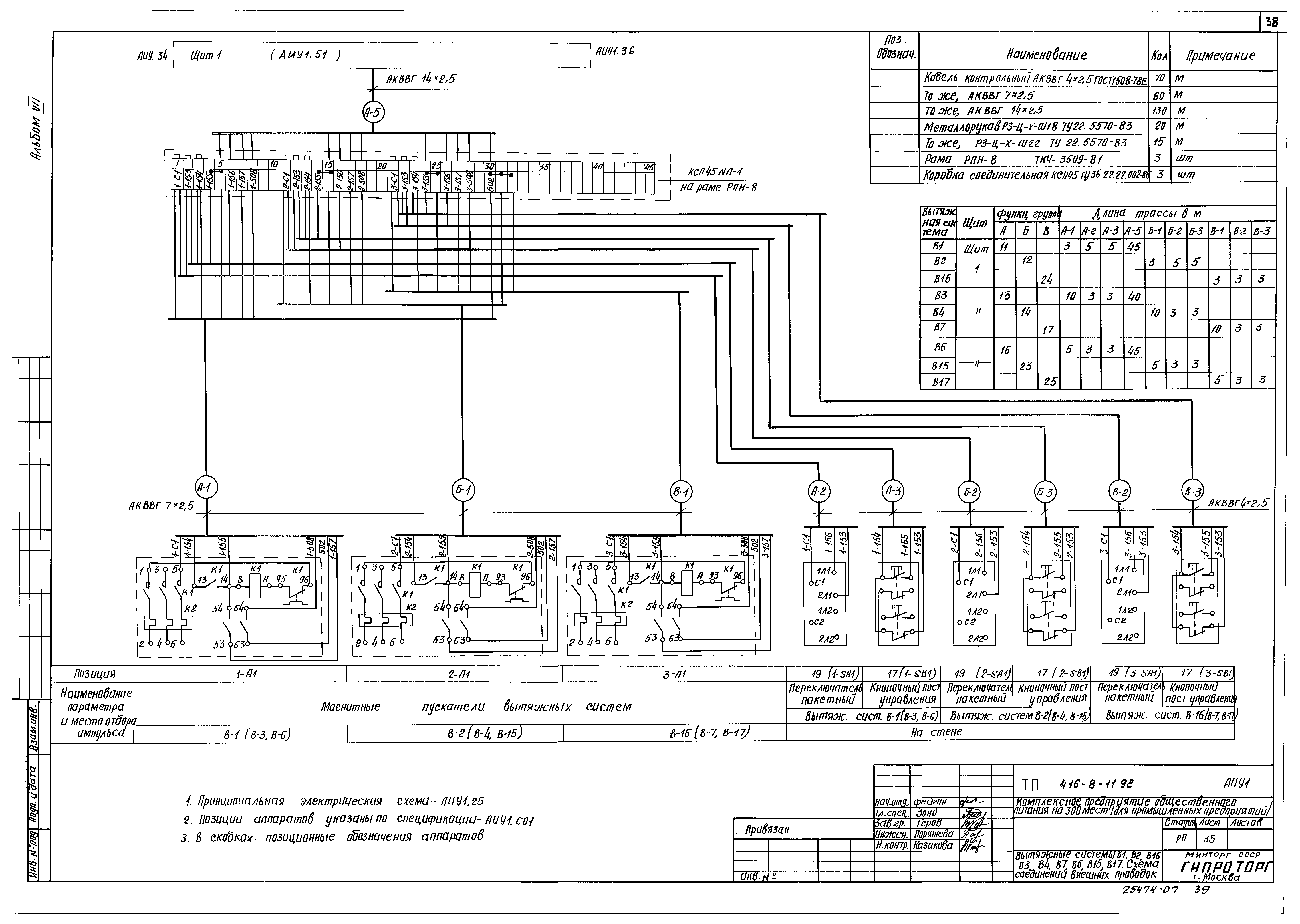 Типовой проект 416-8-11.92