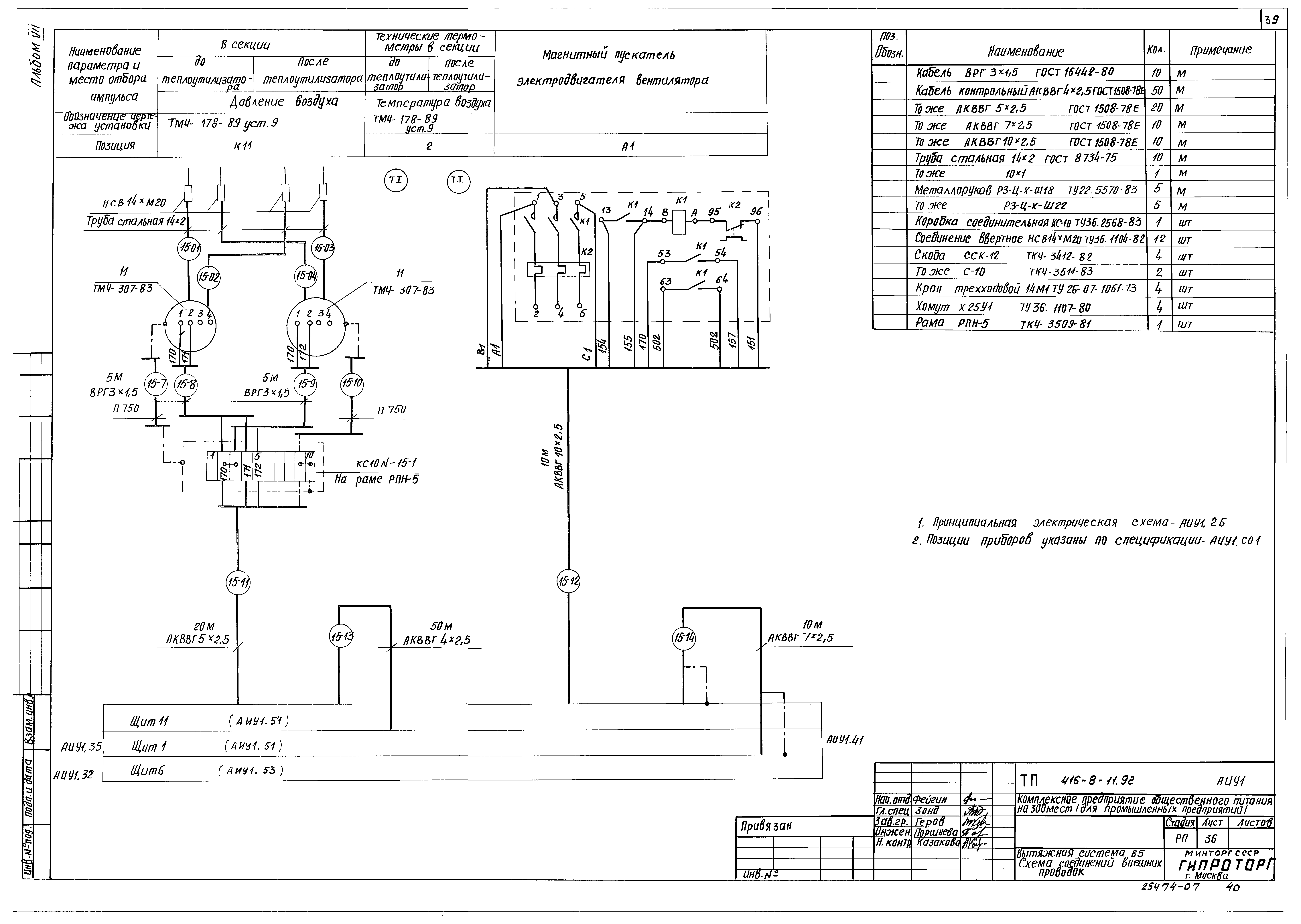 Типовой проект 416-8-11.92