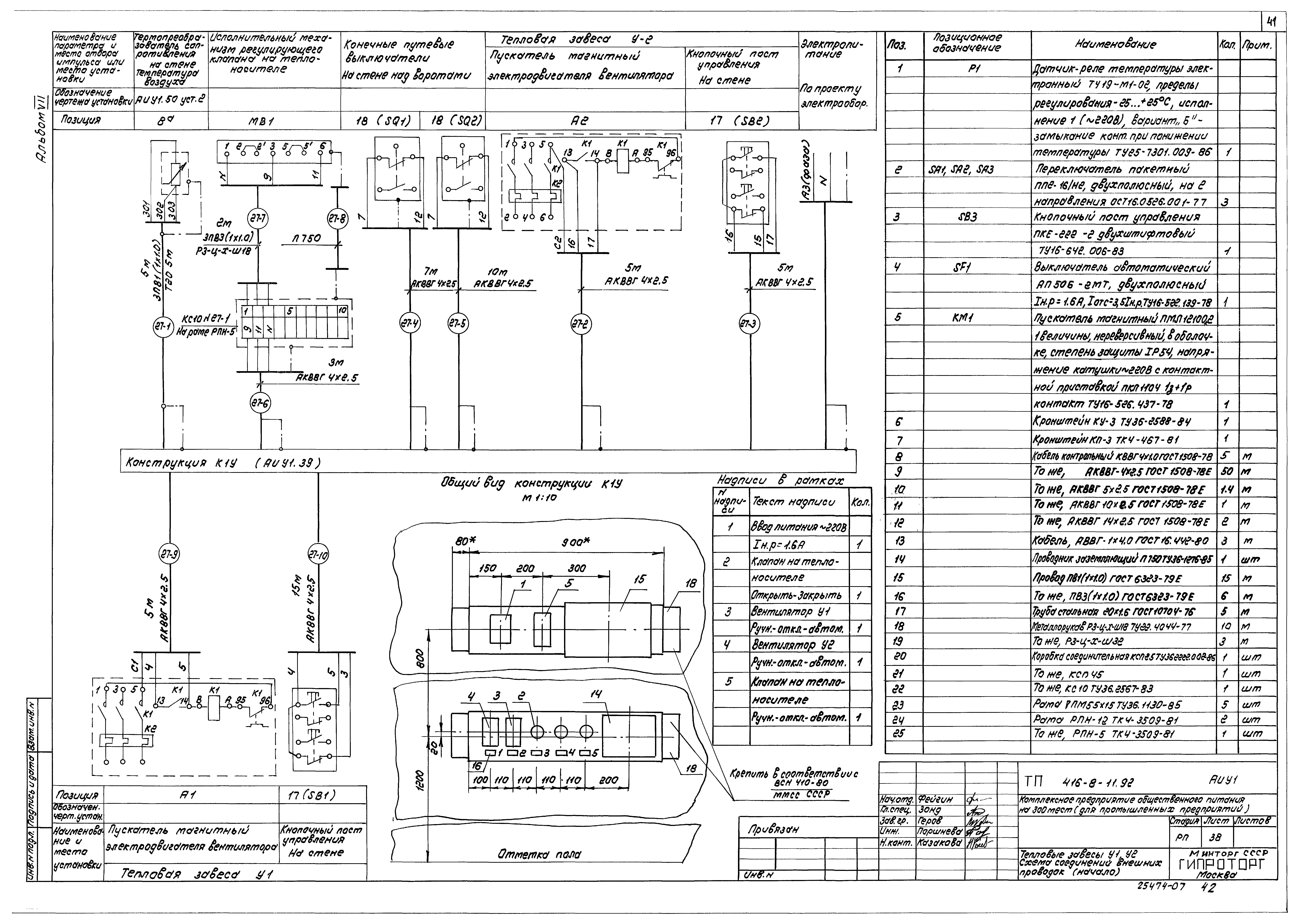 Типовой проект 416-8-11.92