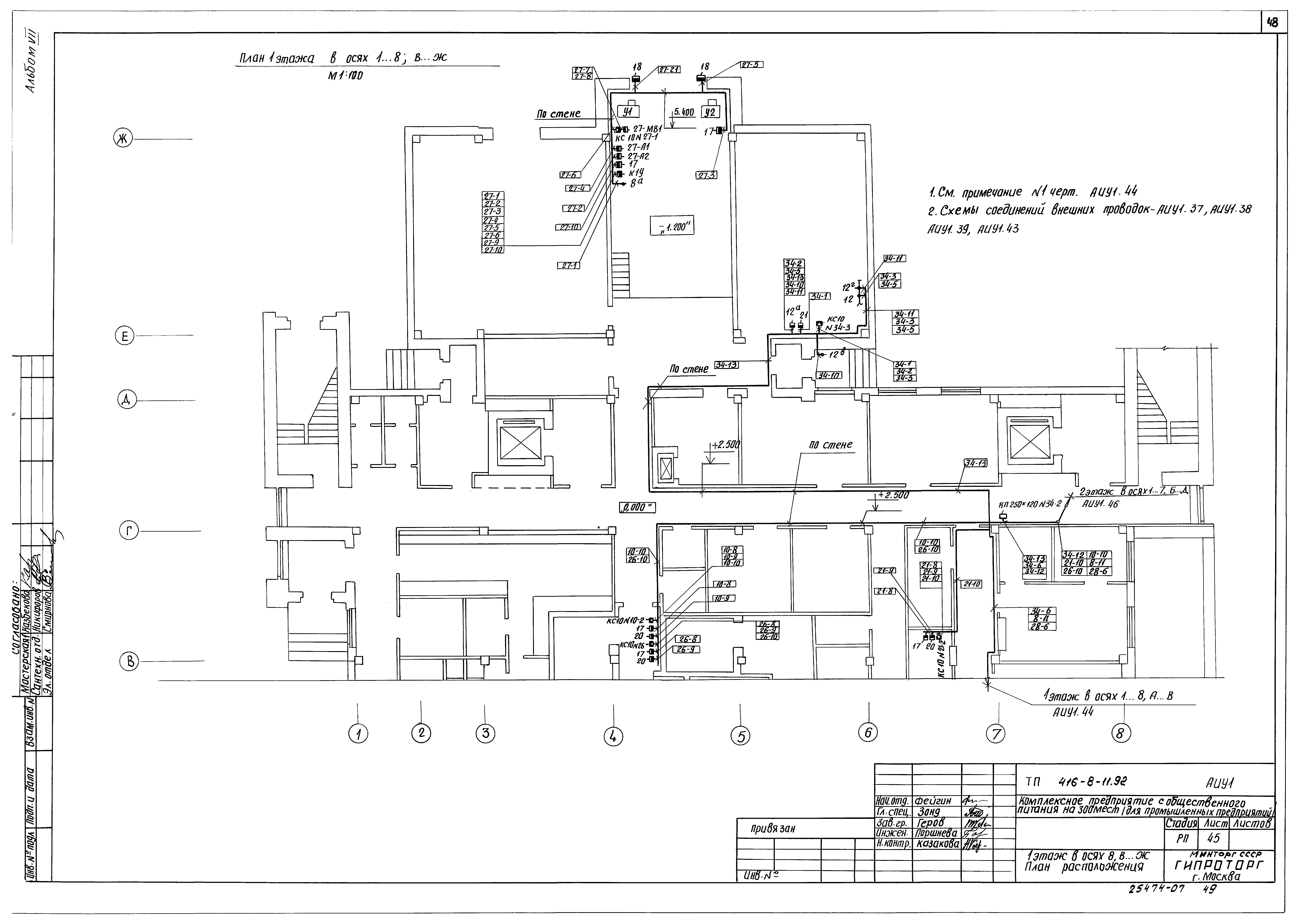 Типовой проект 416-8-11.92