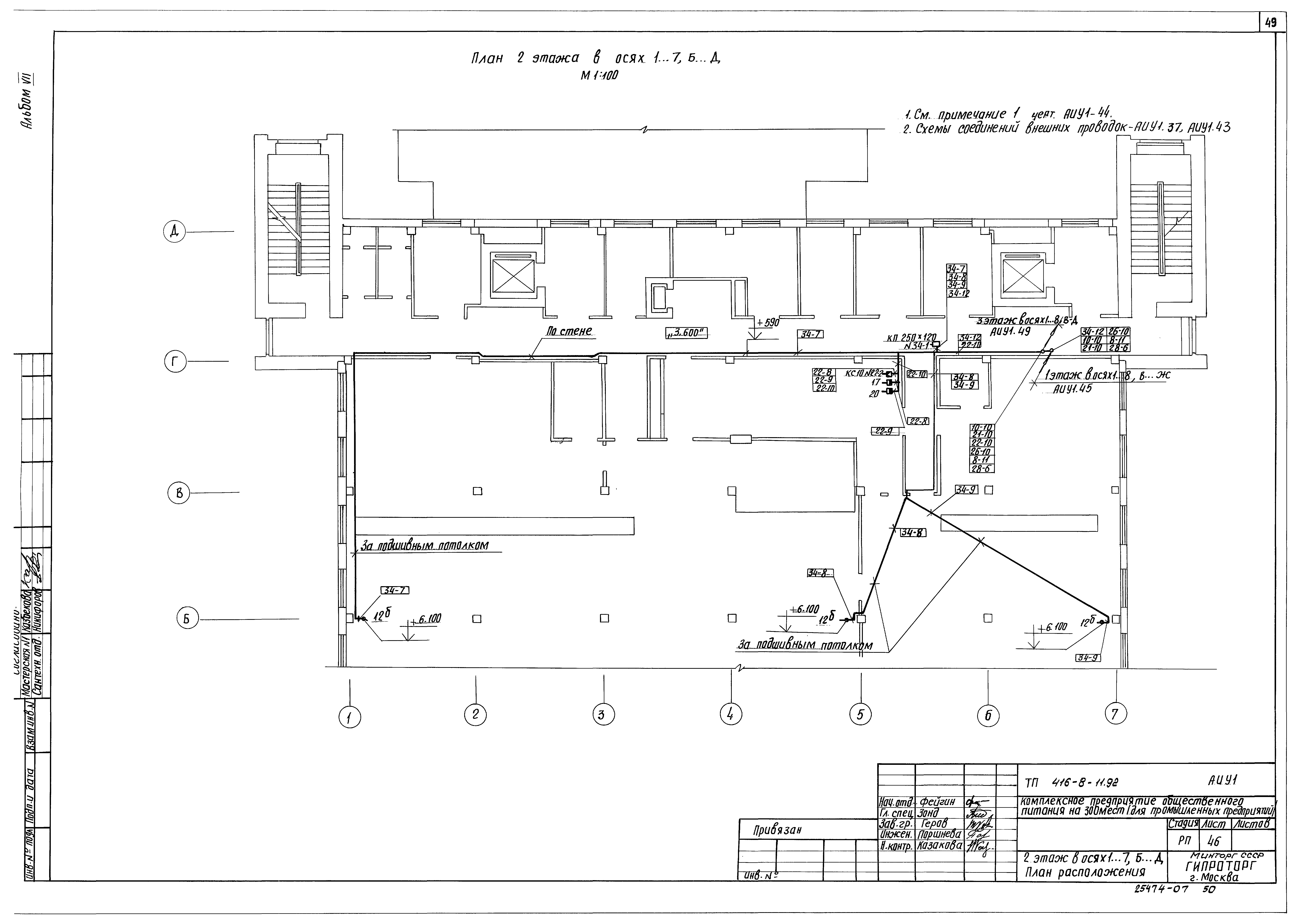 Типовой проект 416-8-11.92