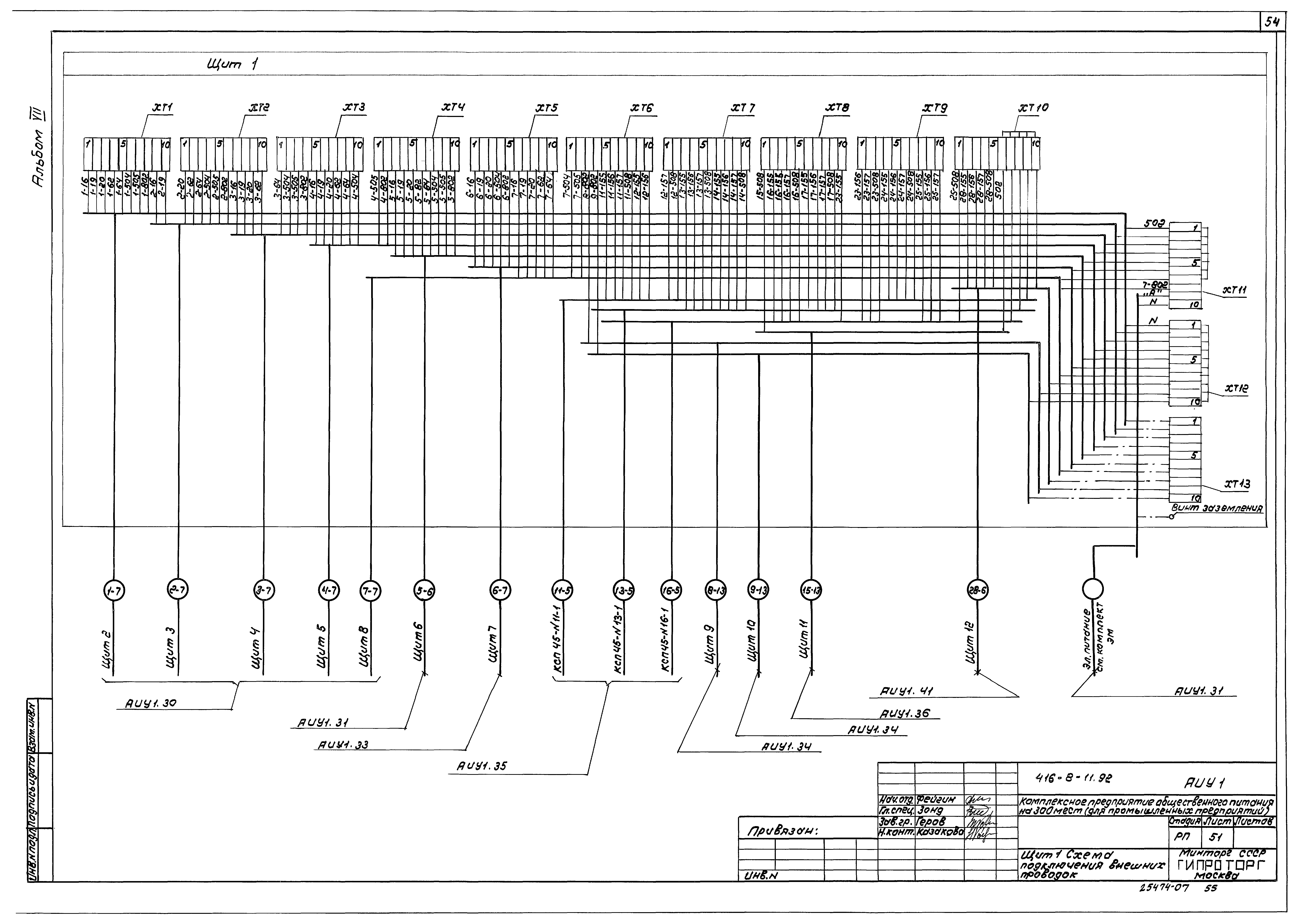 Типовой проект 416-8-11.92