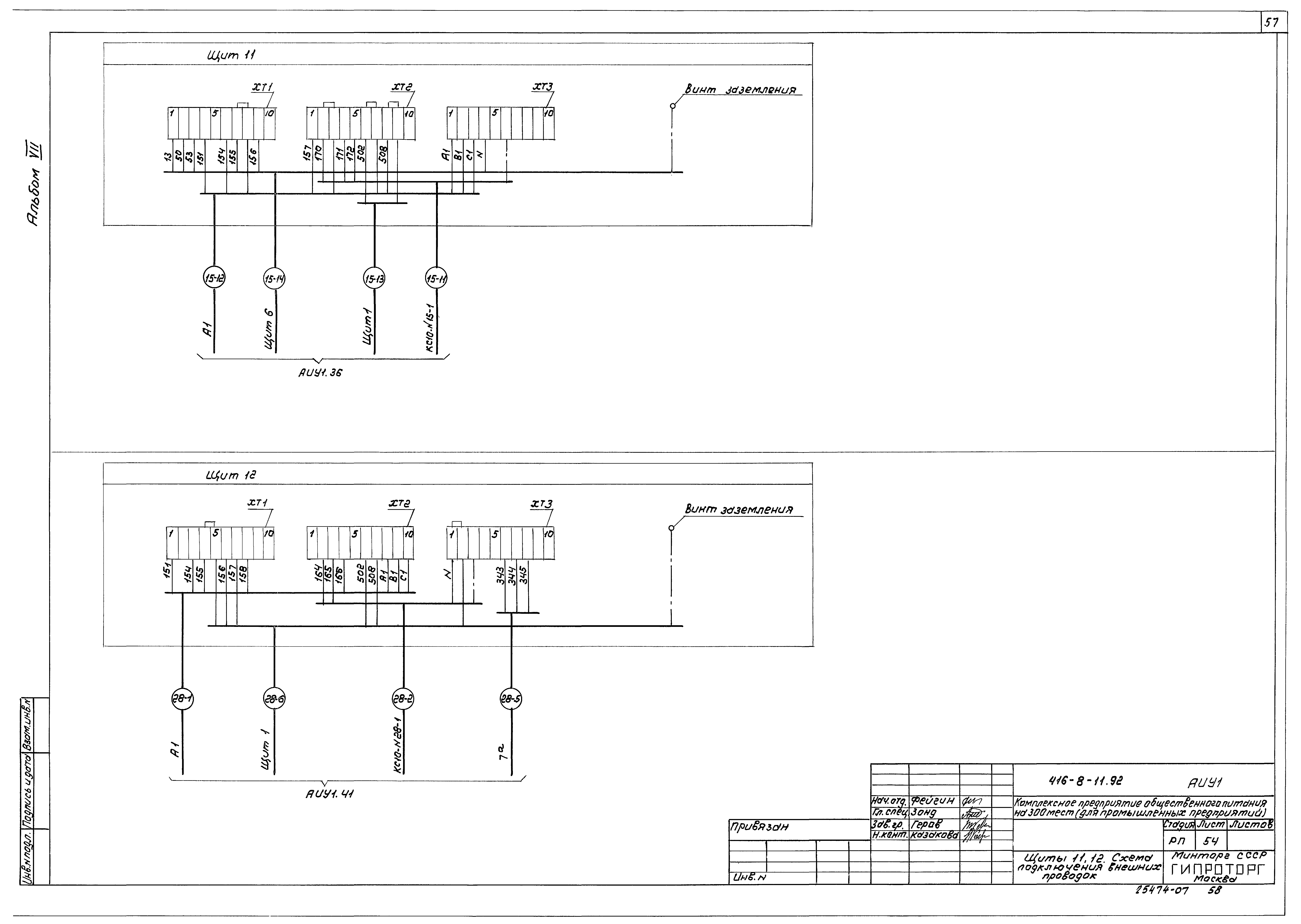 Типовой проект 416-8-11.92