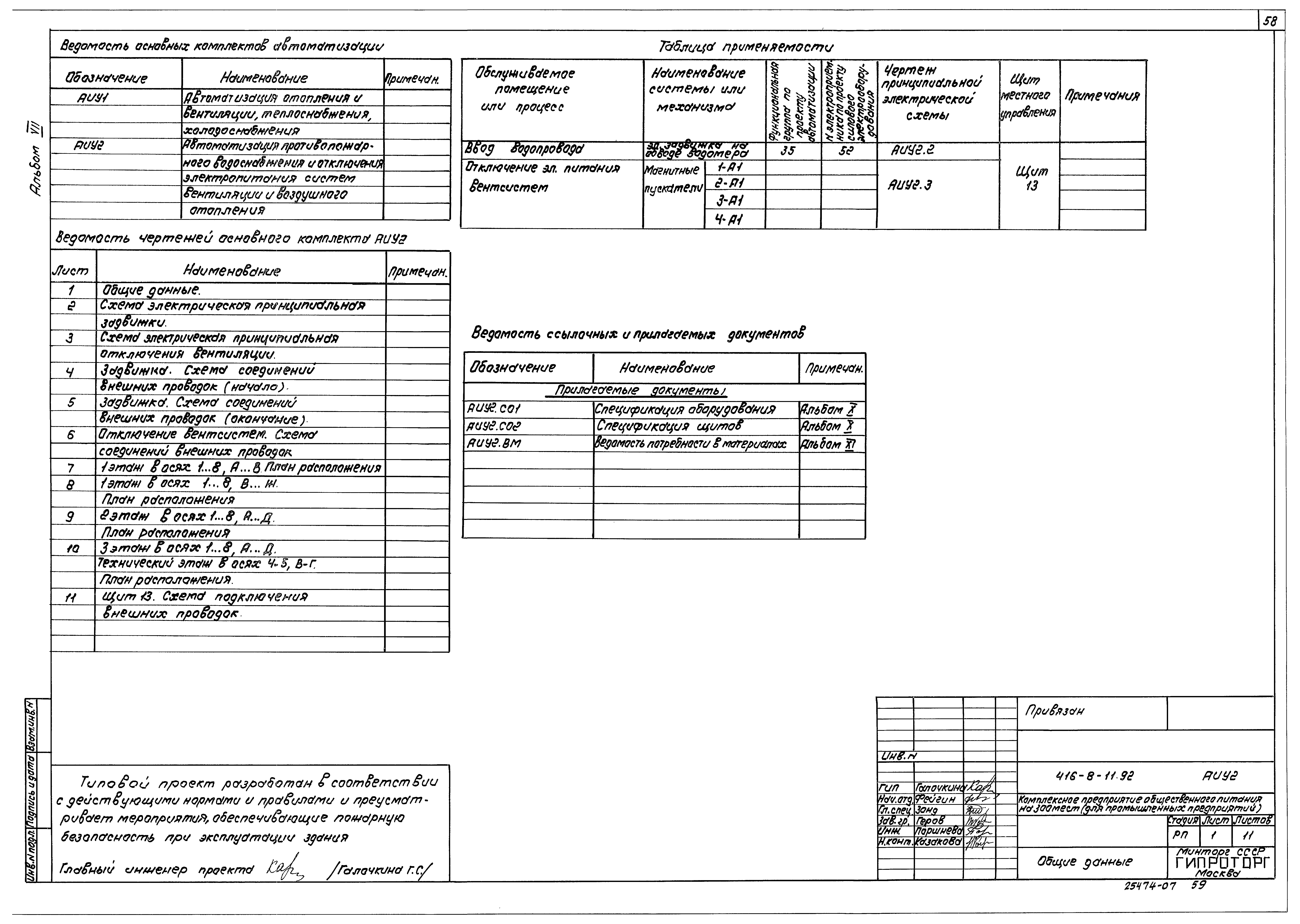 Типовой проект 416-8-11.92